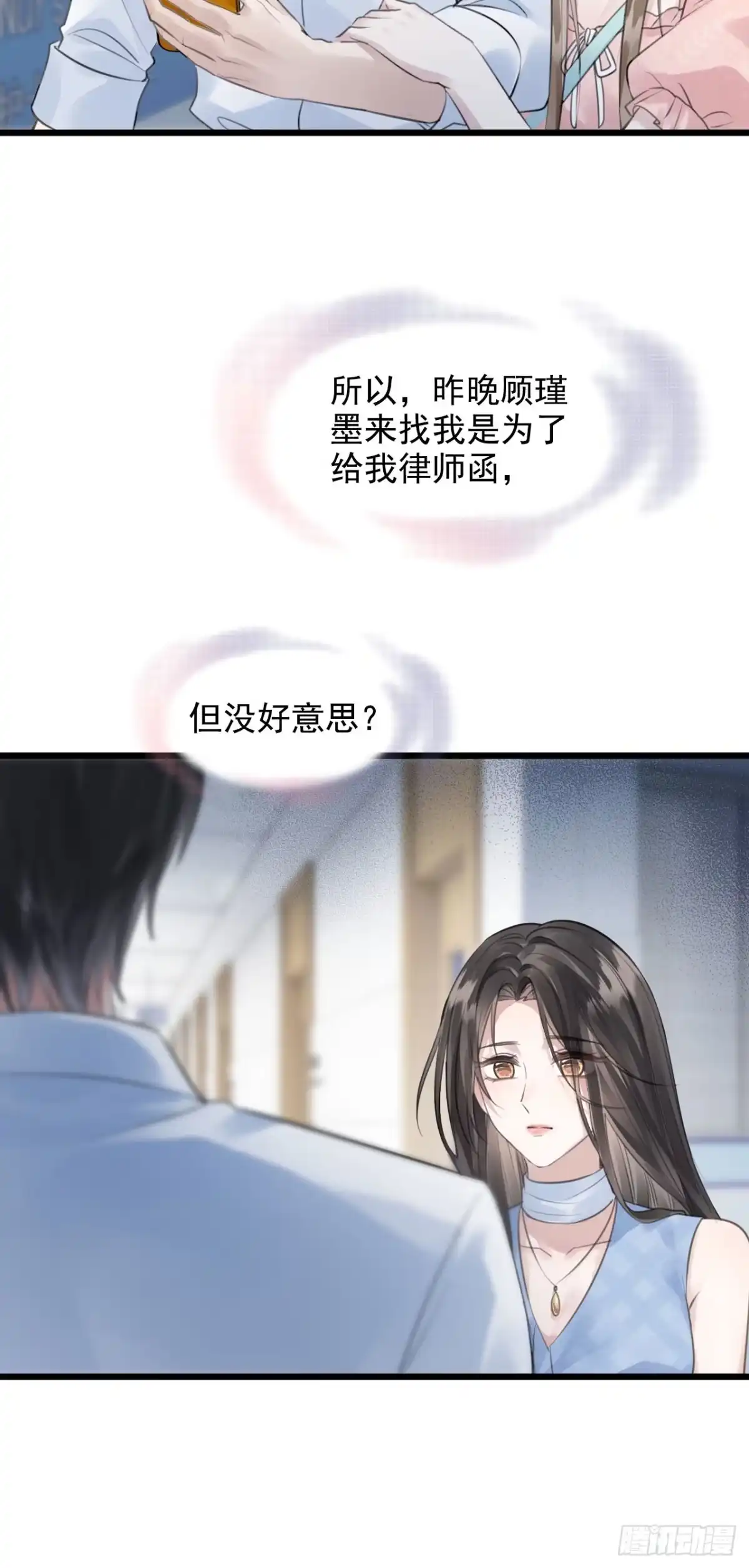 《离婚后，前夫每天都想上位》09- 张兰 第5页
