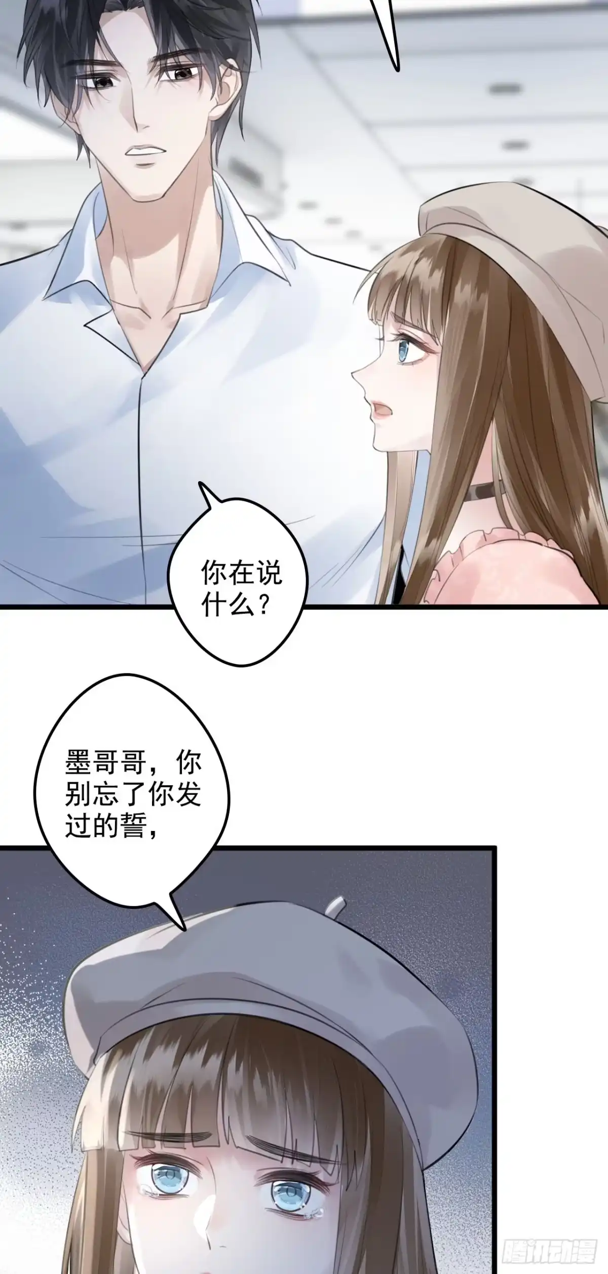 《离婚后，前夫每天都想上位》09- 张兰 第3页