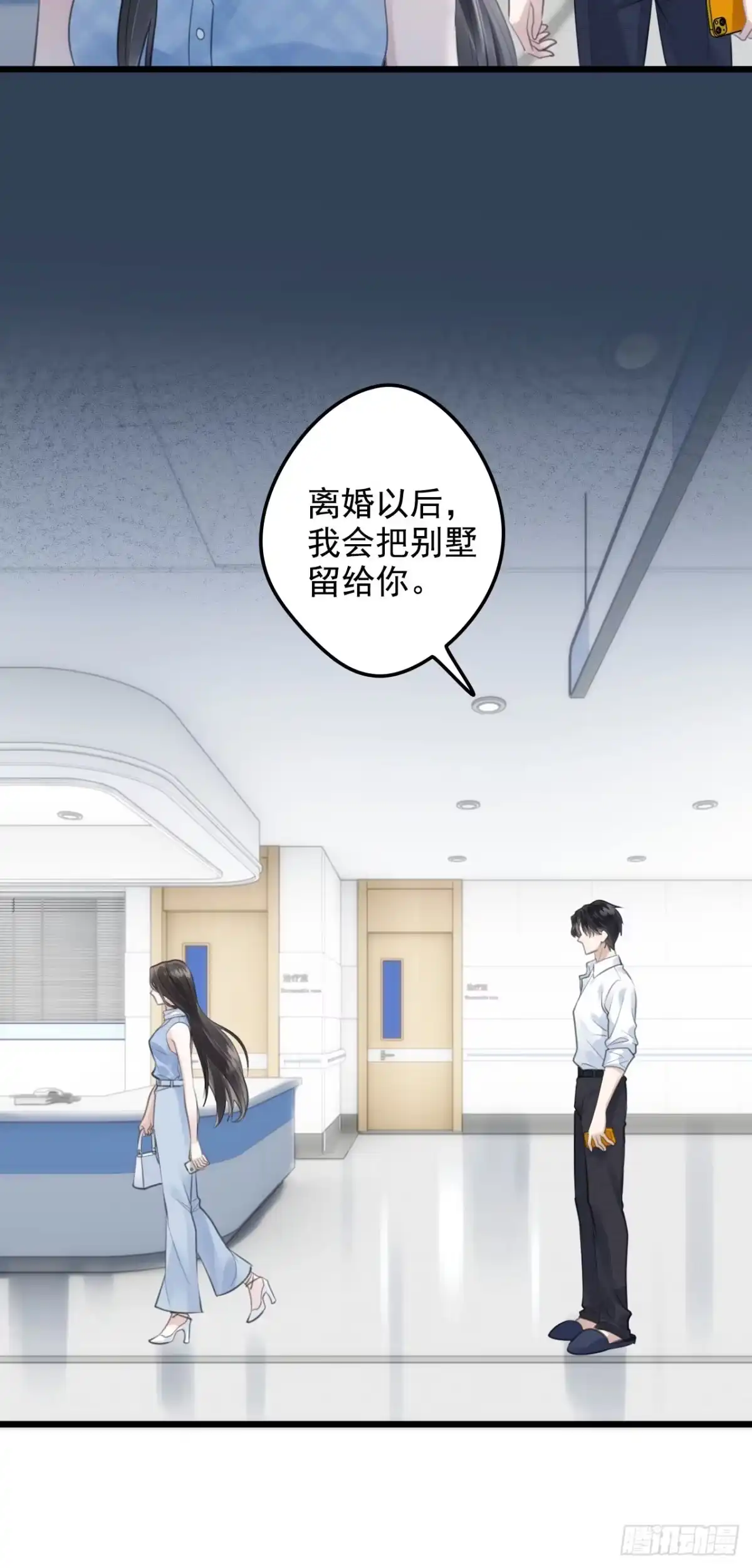 《离婚后，前夫每天都想上位》09- 张兰 第10页