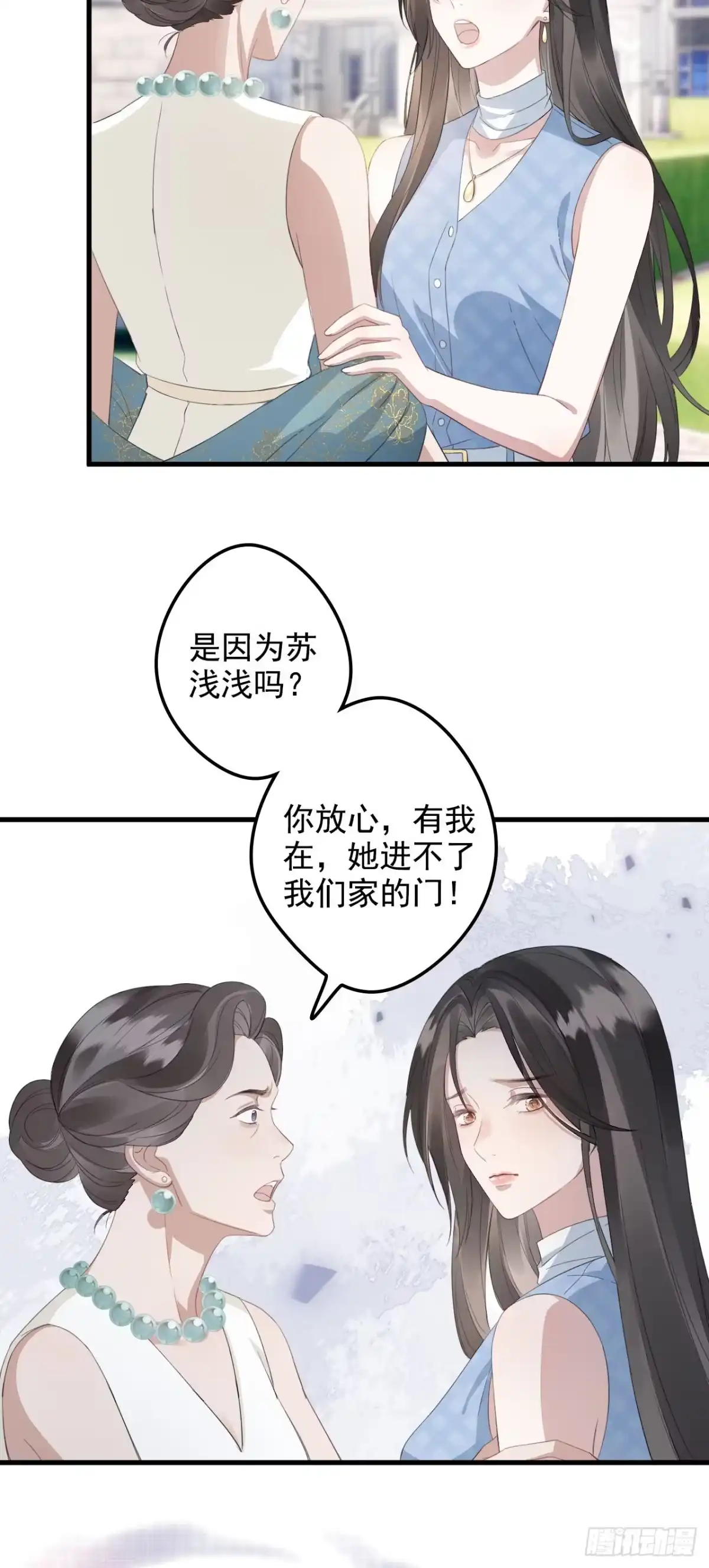 《离婚后，前夫每天都想上位》09- 张兰 第29页