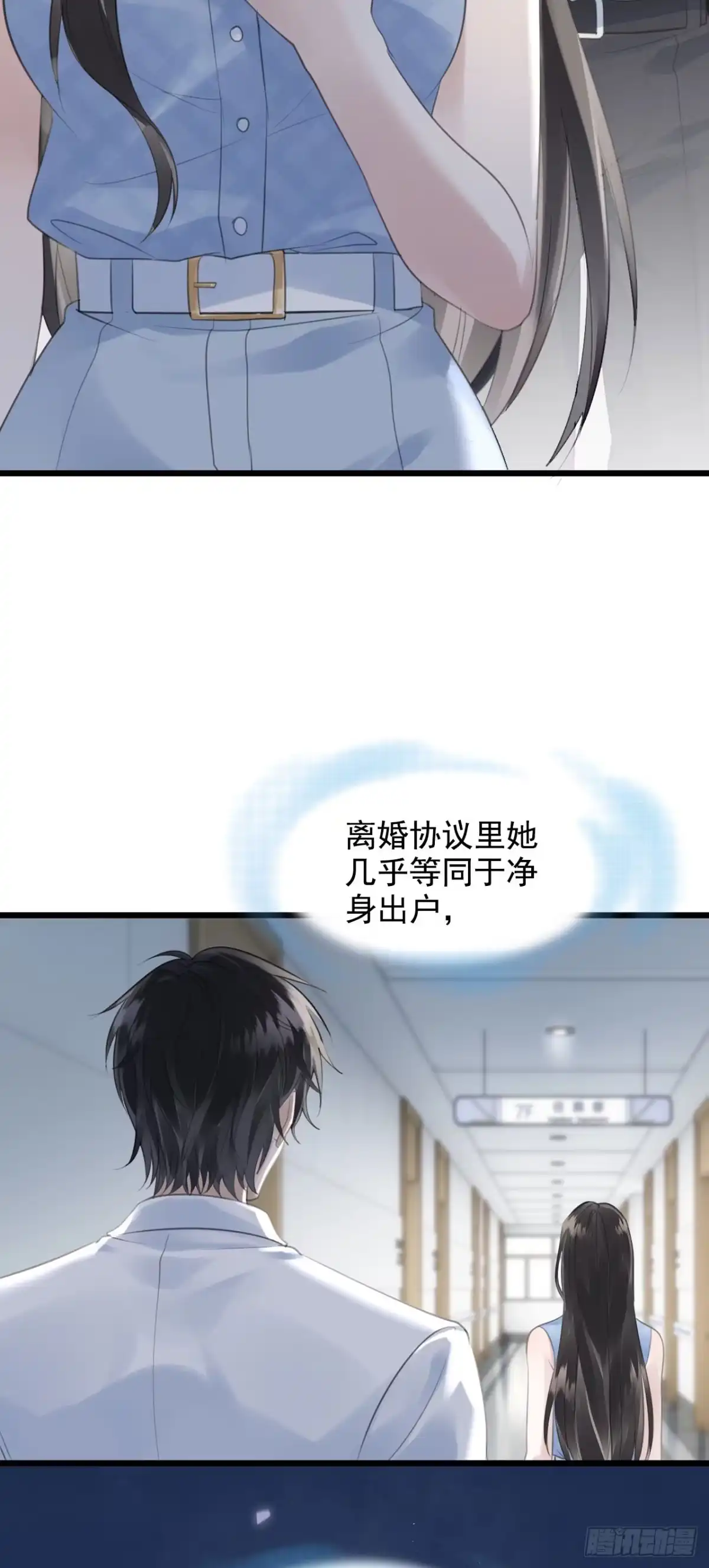 《离婚后，前夫每天都想上位》09- 张兰 第13页