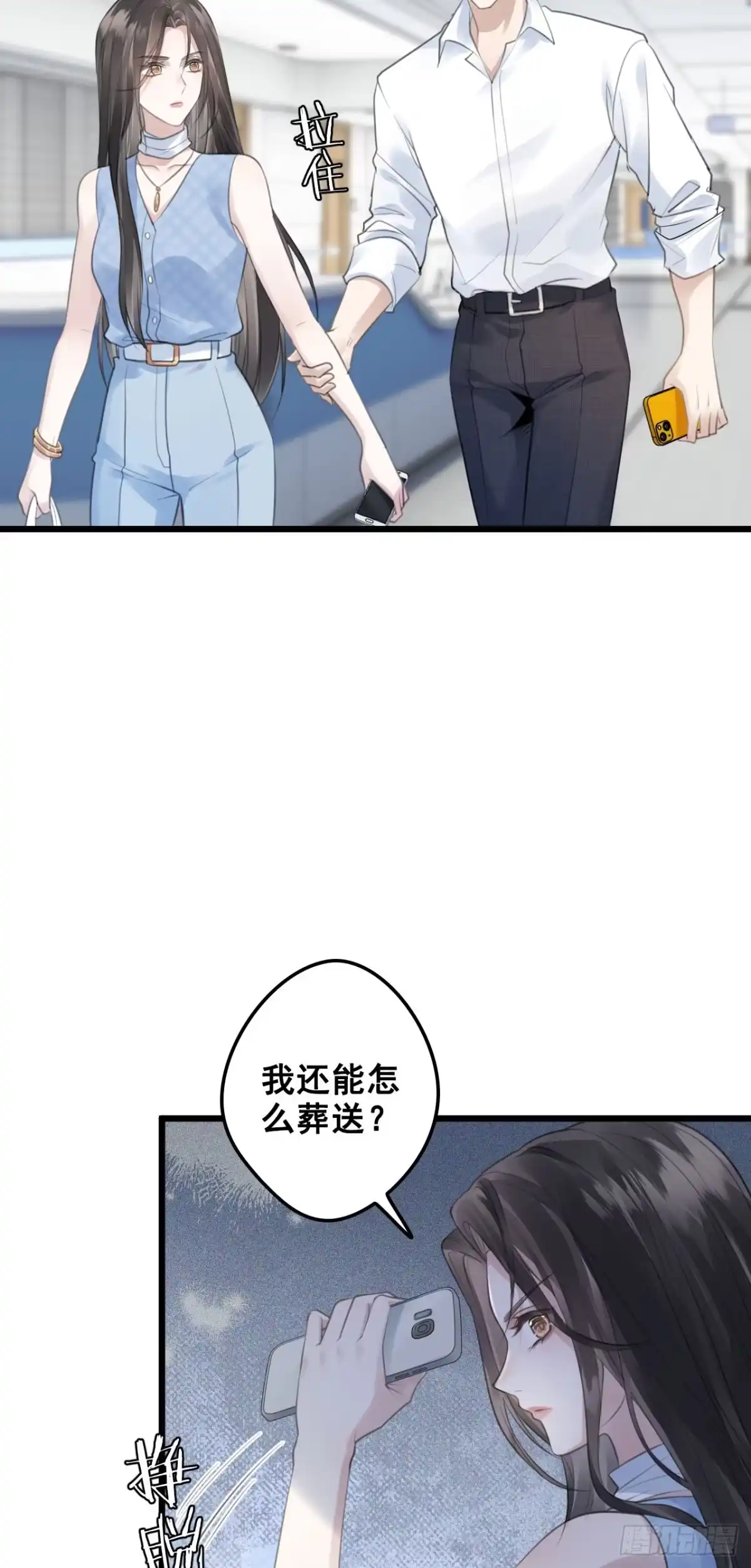 《离婚后，前夫每天都想上位》09- 张兰 第8页