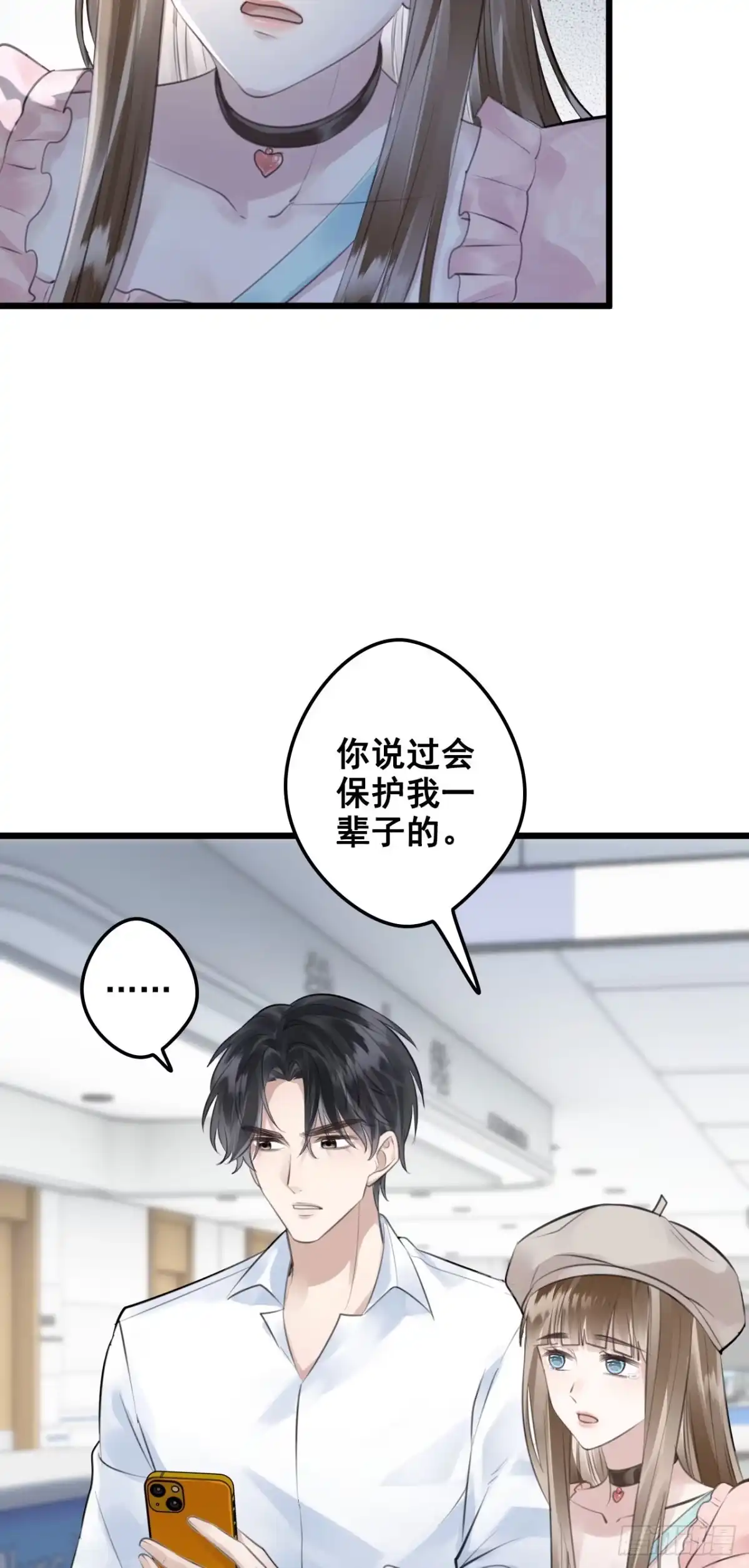 《离婚后，前夫每天都想上位》09- 张兰 第4页
