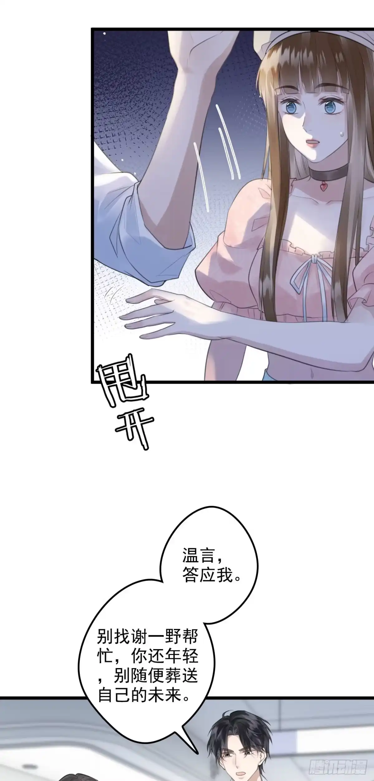 《离婚后，前夫每天都想上位》09- 张兰 第7页