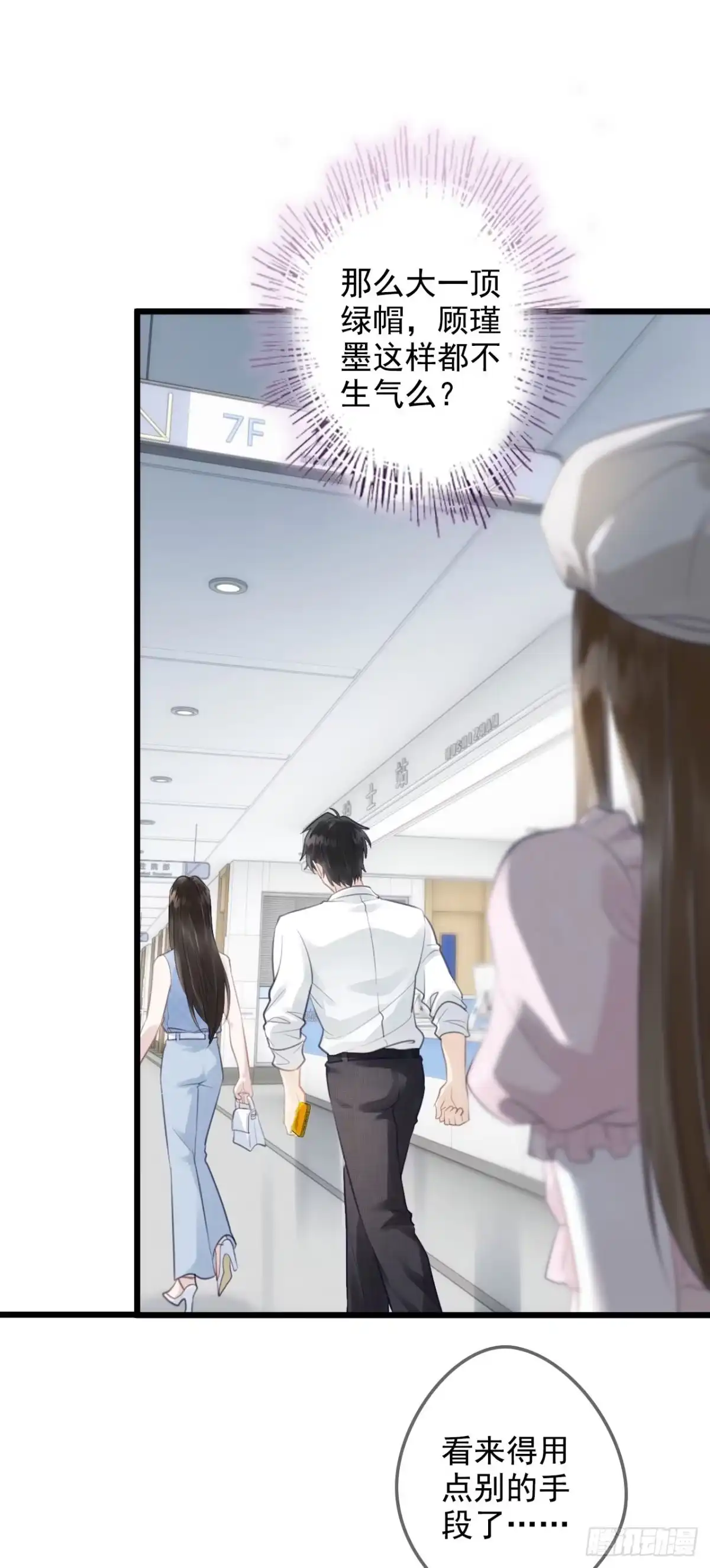 《离婚后，前夫每天都想上位》09- 张兰 第19页