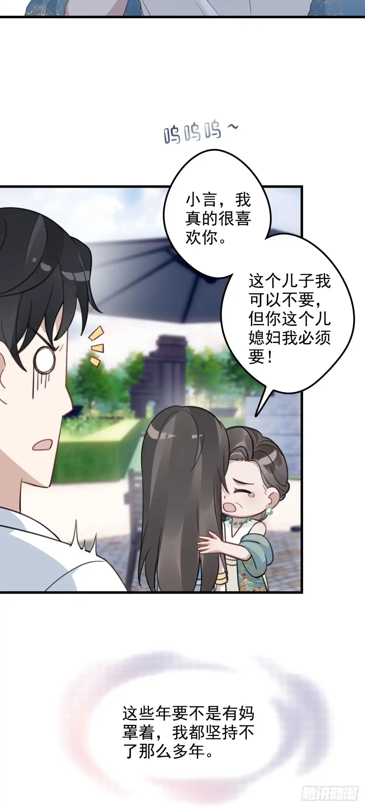 《离婚后，前夫每天都想上位》09- 张兰 第27页