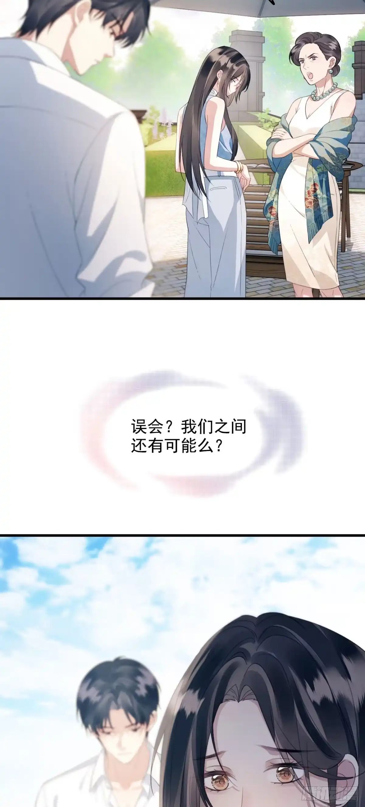 《离婚后，前夫每天都想上位》09- 张兰 第32页