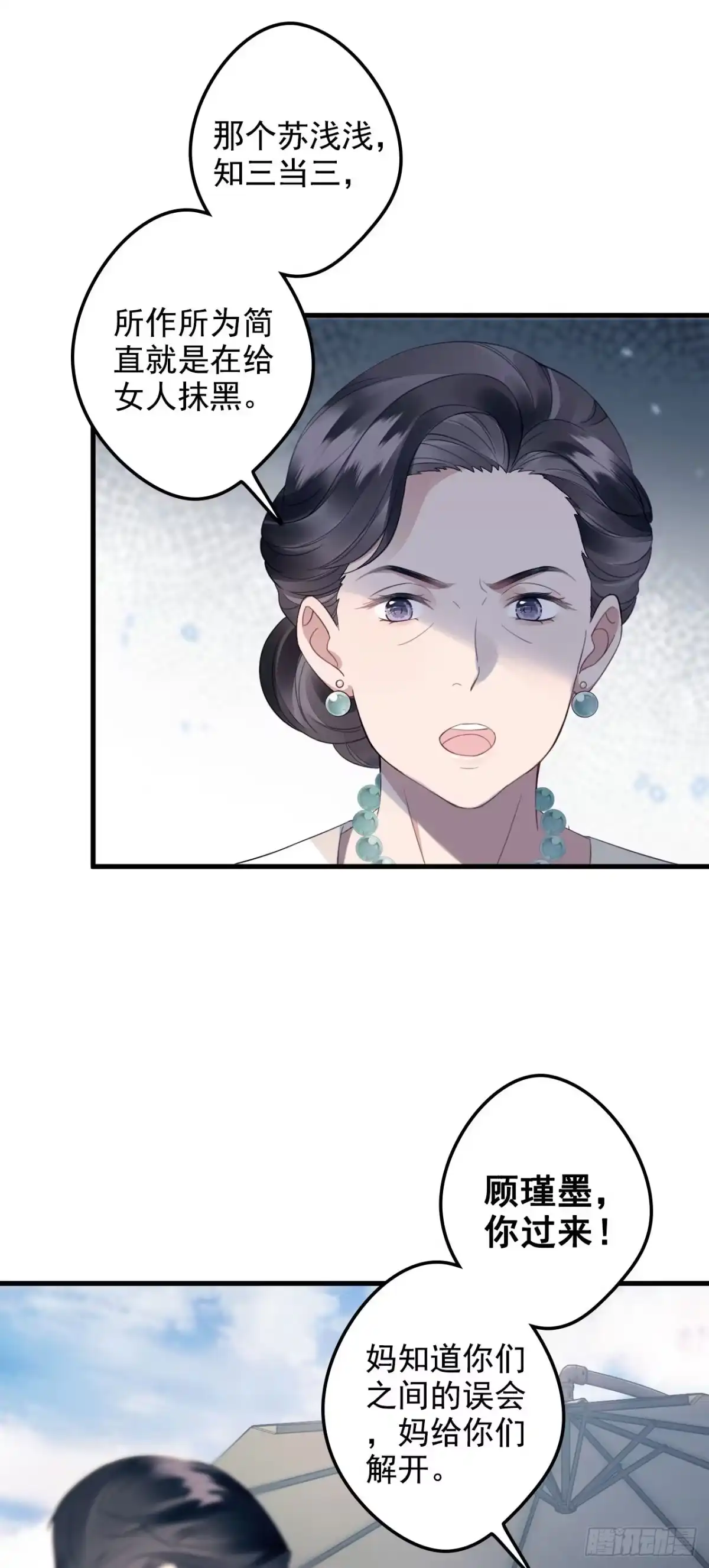 《离婚后，前夫每天都想上位》09- 张兰 第31页