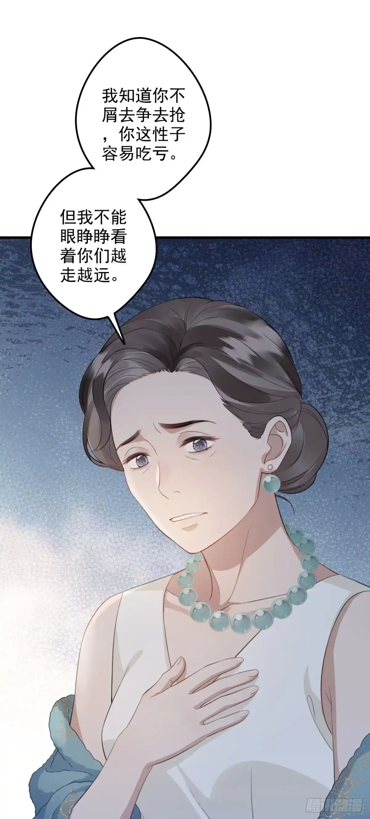 《离婚后，前夫每天都想上位》09- 张兰 第26页
