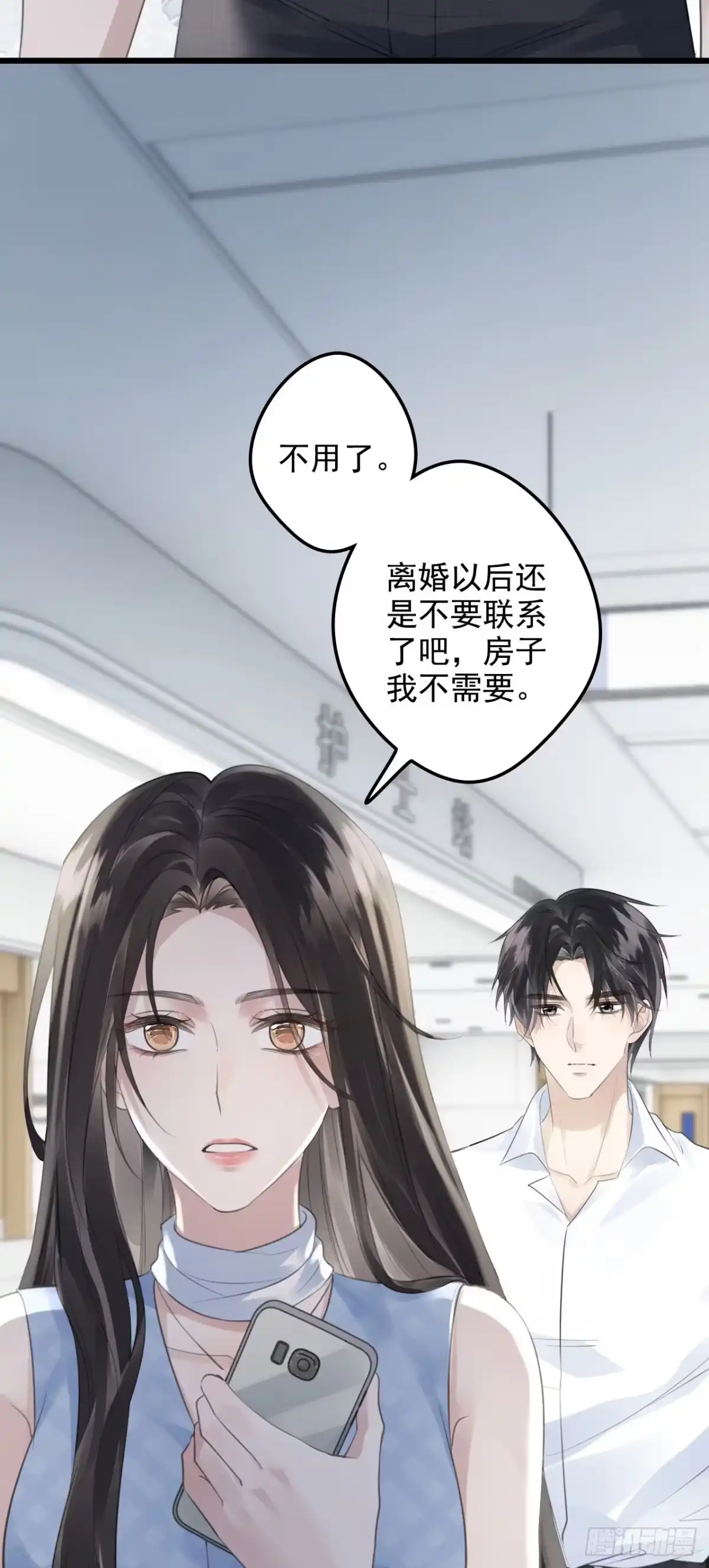 《离婚后，前夫每天都想上位》09- 张兰 第12页
