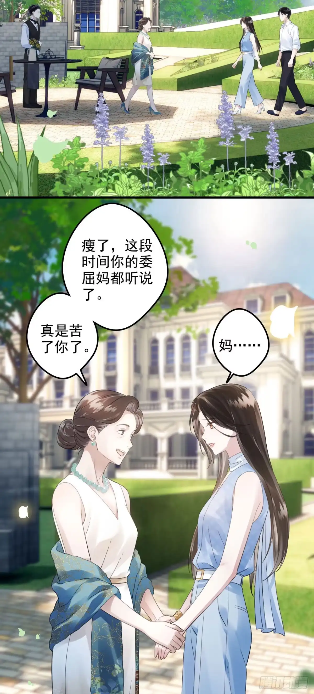 《离婚后，前夫每天都想上位》09- 张兰 第24页