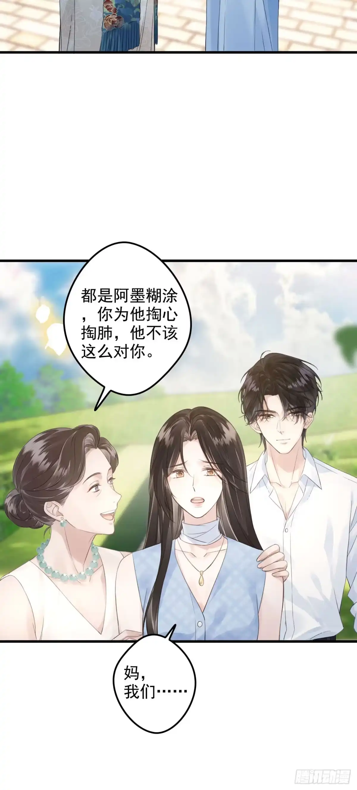 《离婚后，前夫每天都想上位》09- 张兰 第25页