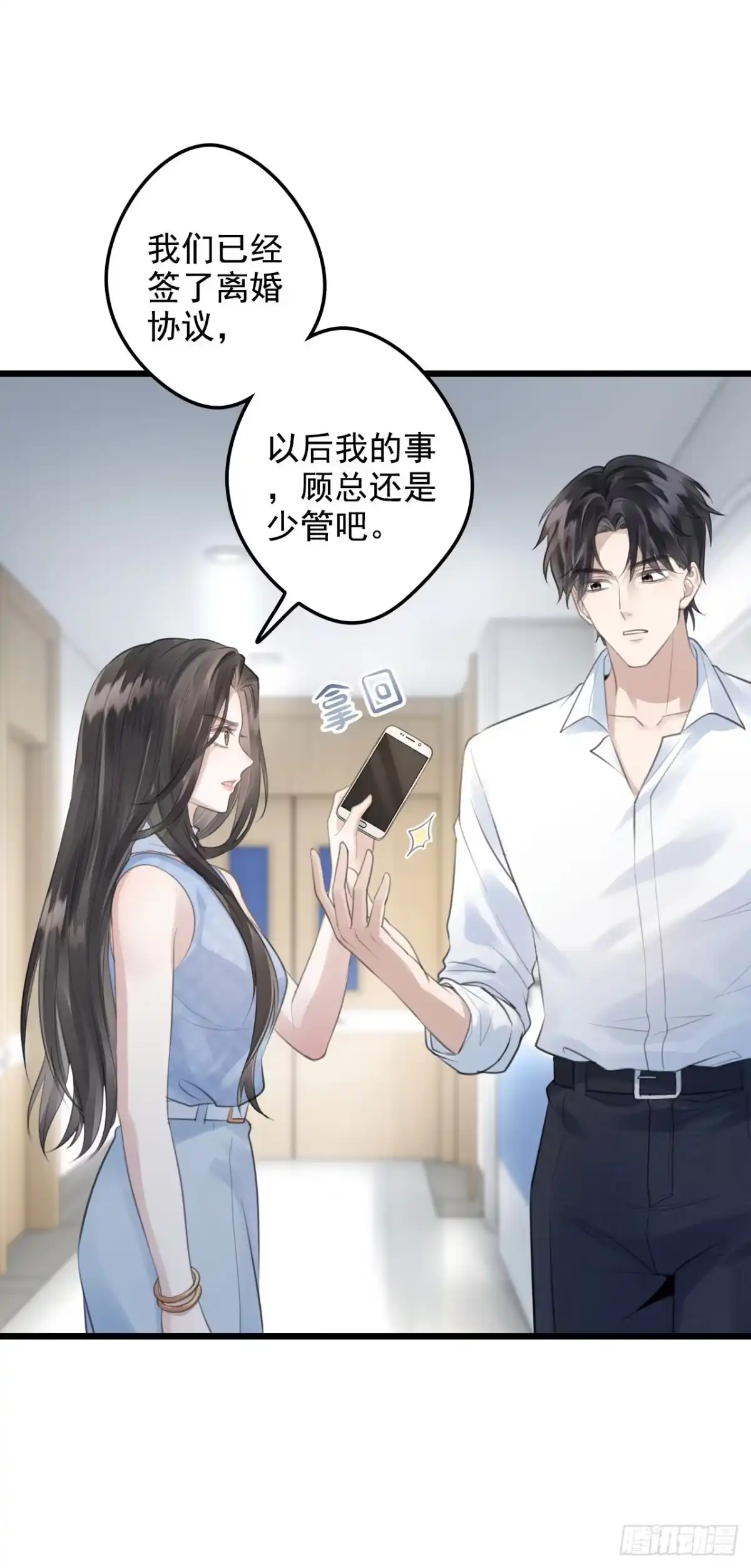 《离婚后，前夫每天都想上位》09- 张兰 第6页