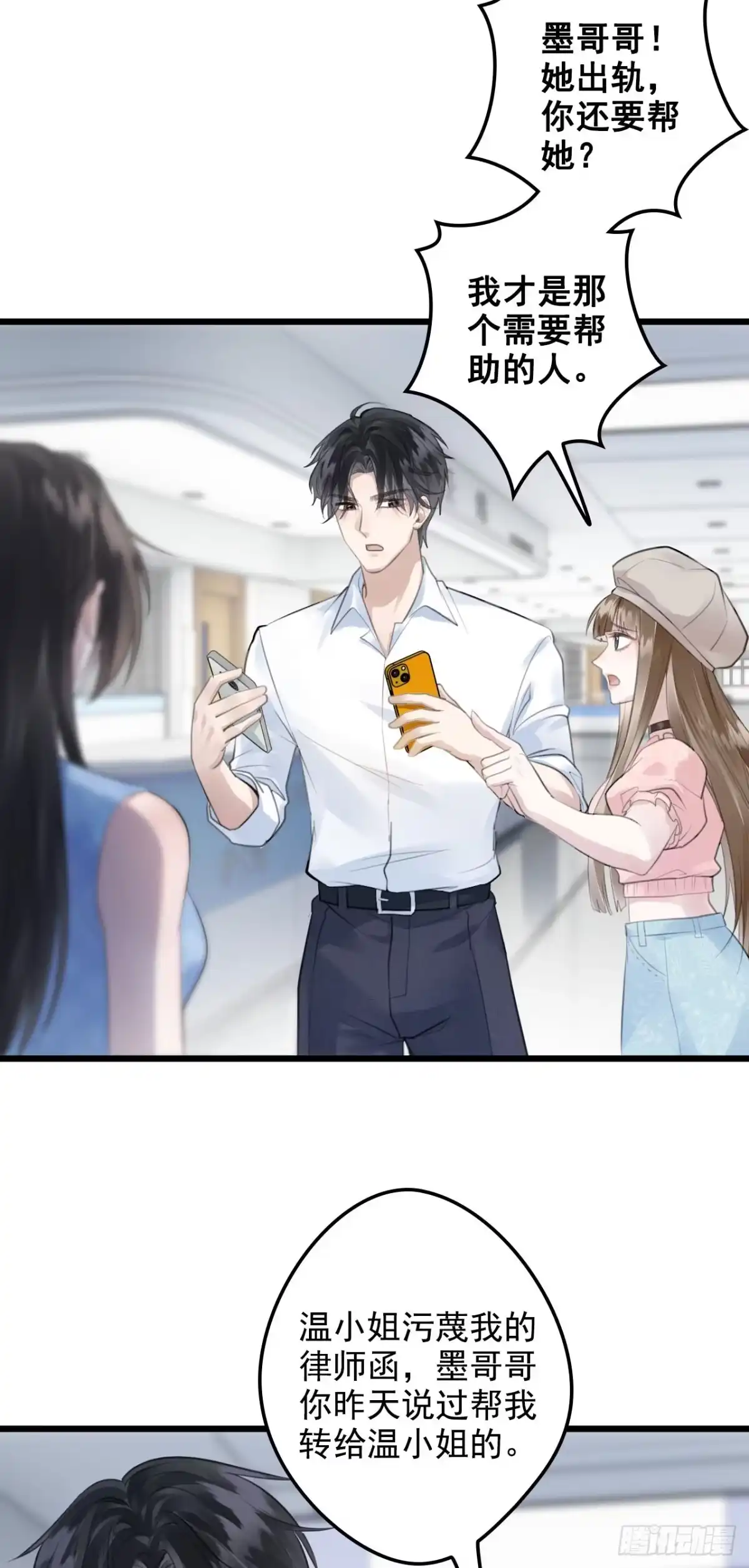 《离婚后，前夫每天都想上位》09- 张兰 第2页
