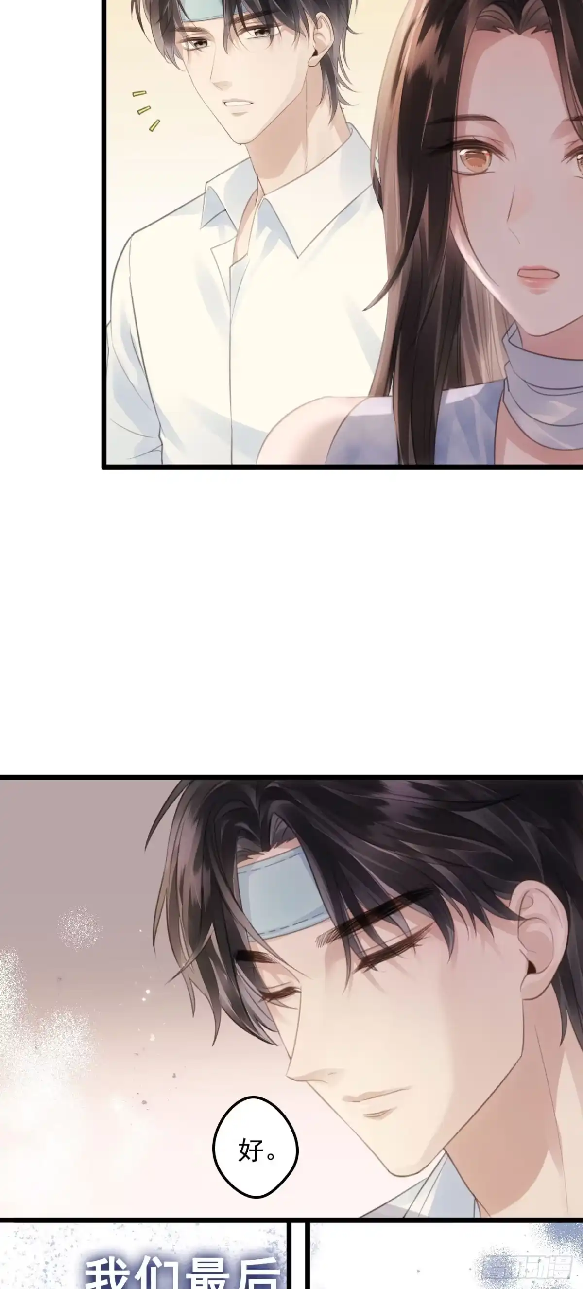《离婚后，前夫每天都想上位》10- 晕倒 第29页