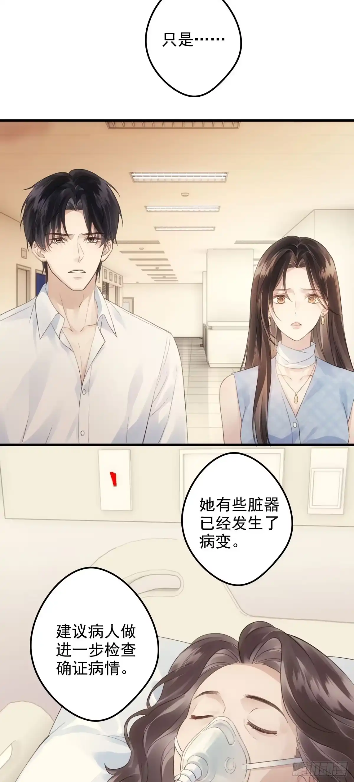 《离婚后，前夫每天都想上位》10- 晕倒 第33页