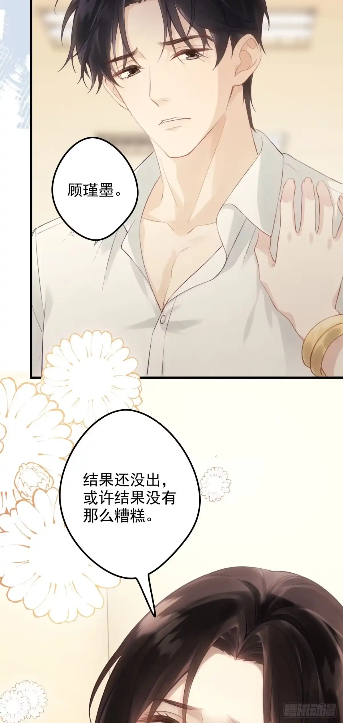 《离婚后，前夫每天都想上位》10- 晕倒 第39页