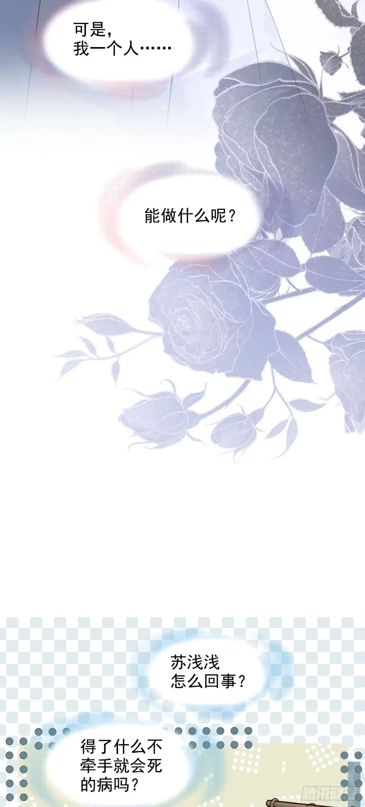 《离婚后，前夫每天都想上位》11- 失忆 第44页