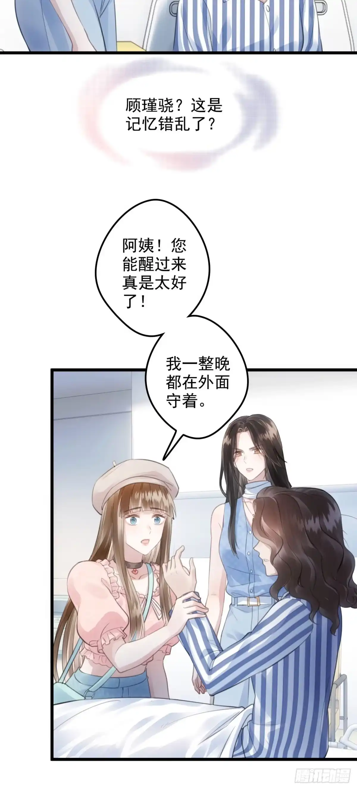 《离婚后，前夫每天都想上位》11- 失忆 第9页