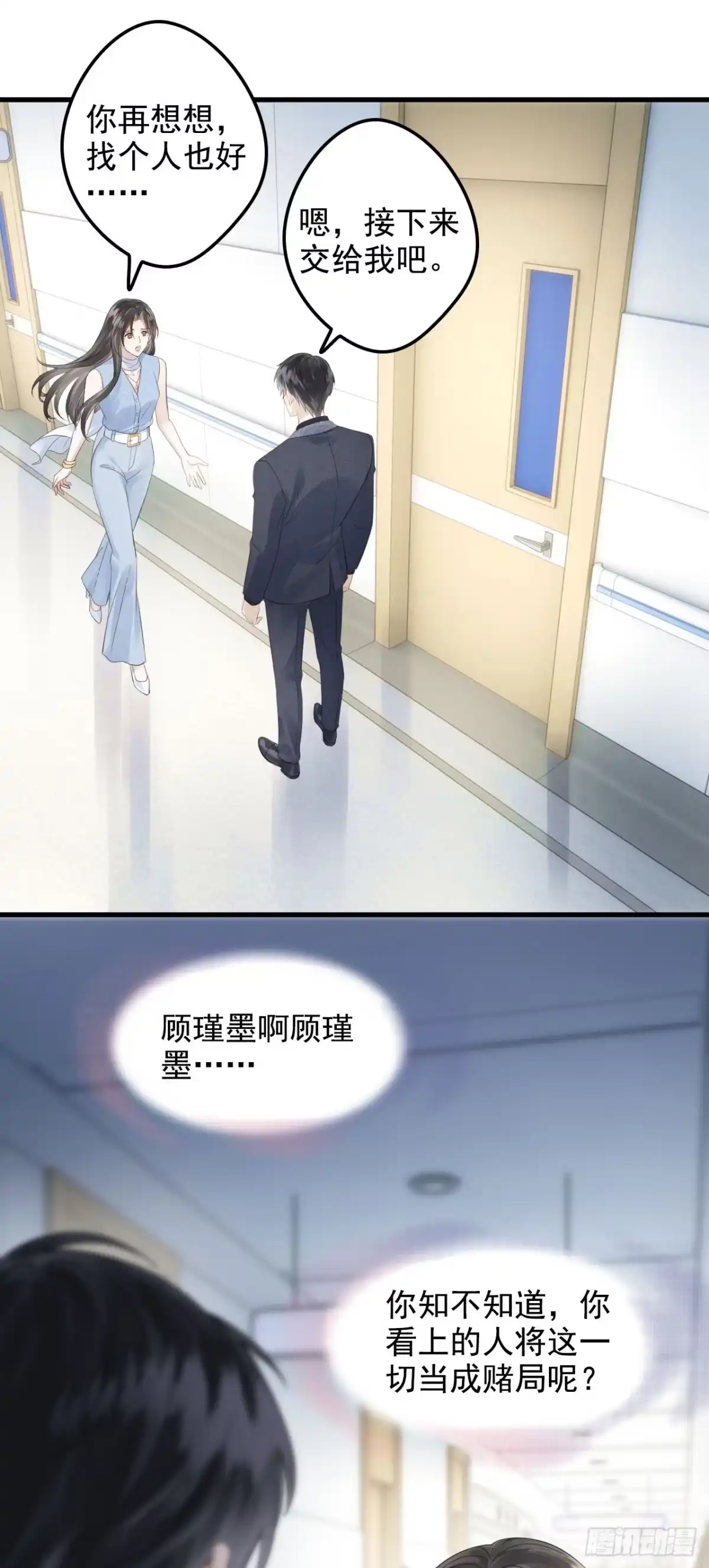 《离婚后，前夫每天都想上位》11- 失忆 第41页