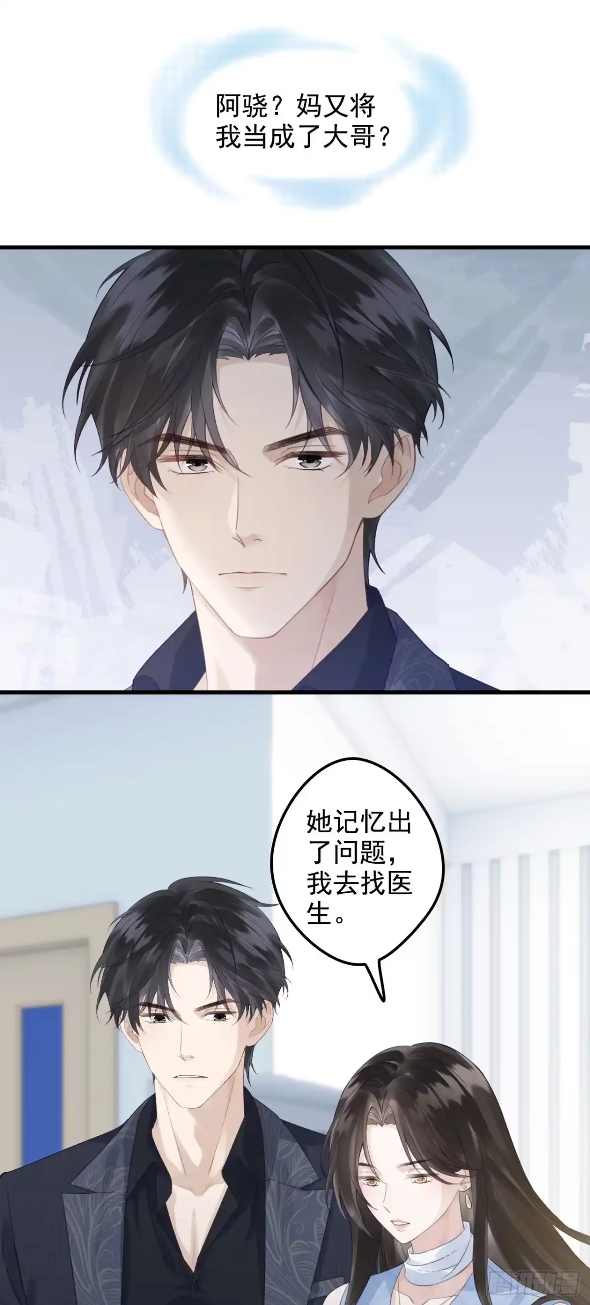 《离婚后，前夫每天都想上位》11- 失忆 第16页