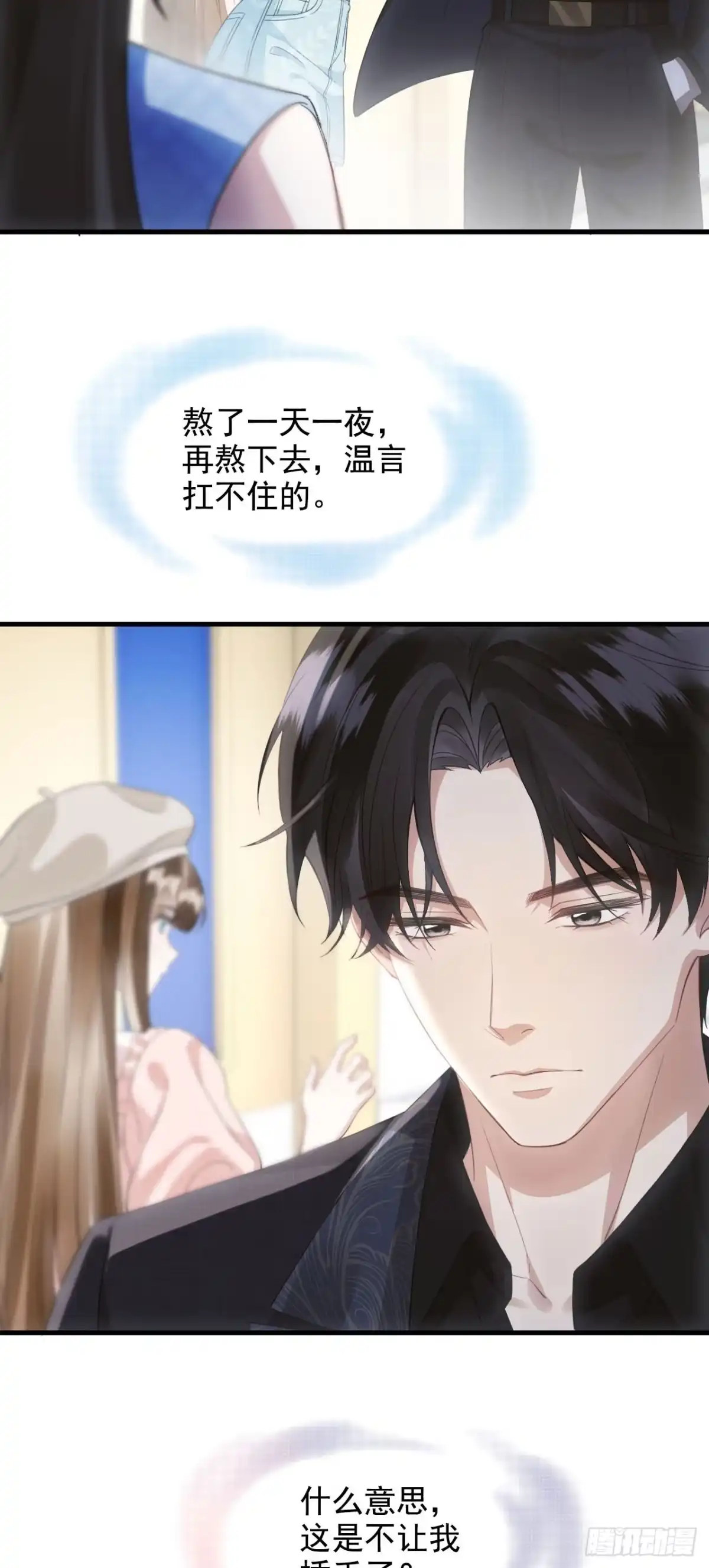 《离婚后，前夫每天都想上位》11- 失忆 第38页