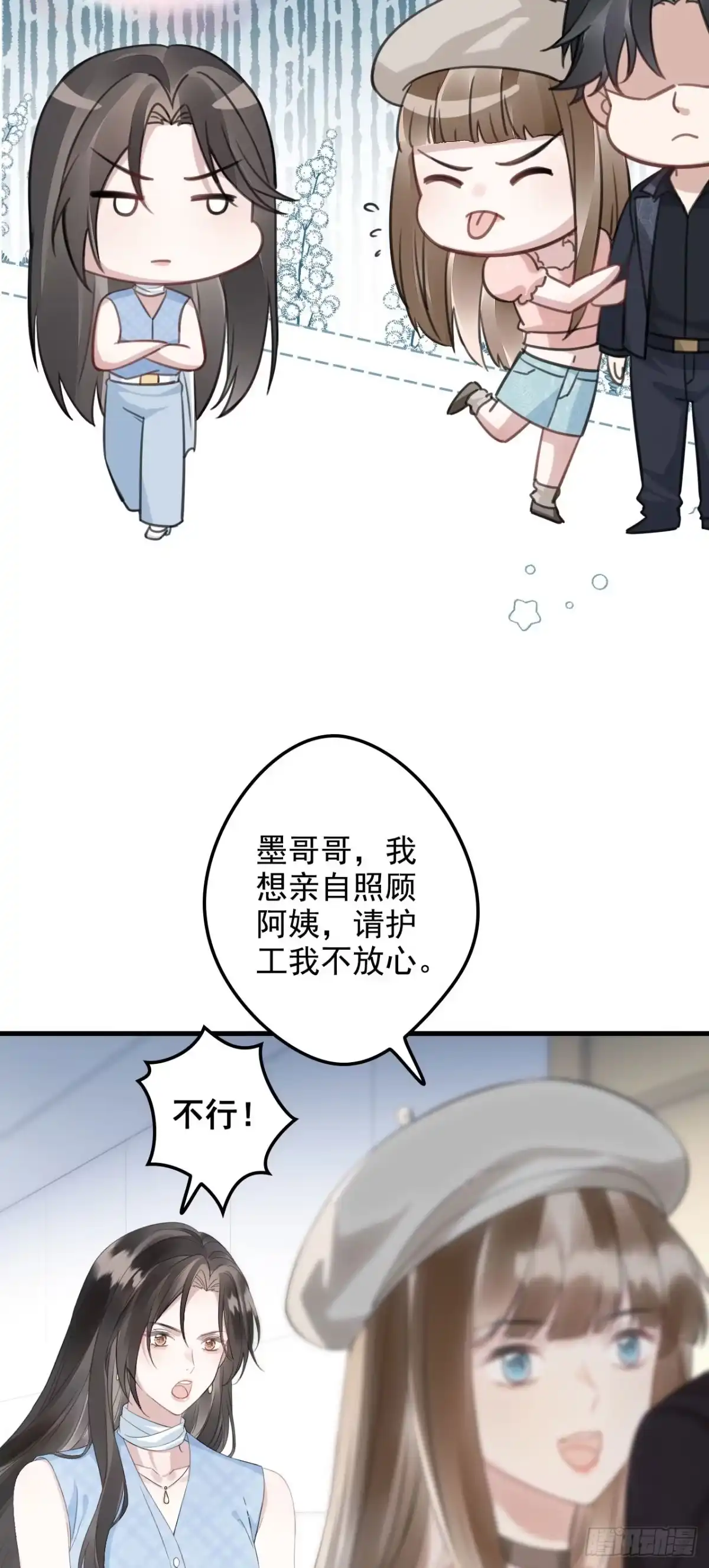 《离婚后，前夫每天都想上位》11- 失忆 第33页