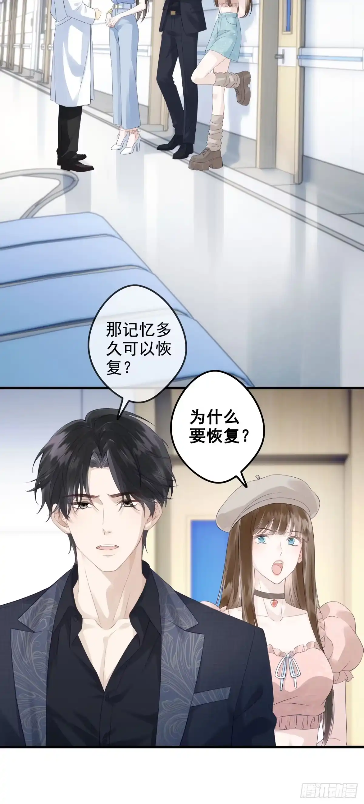 《离婚后，前夫每天都想上位》11- 失忆 第20页