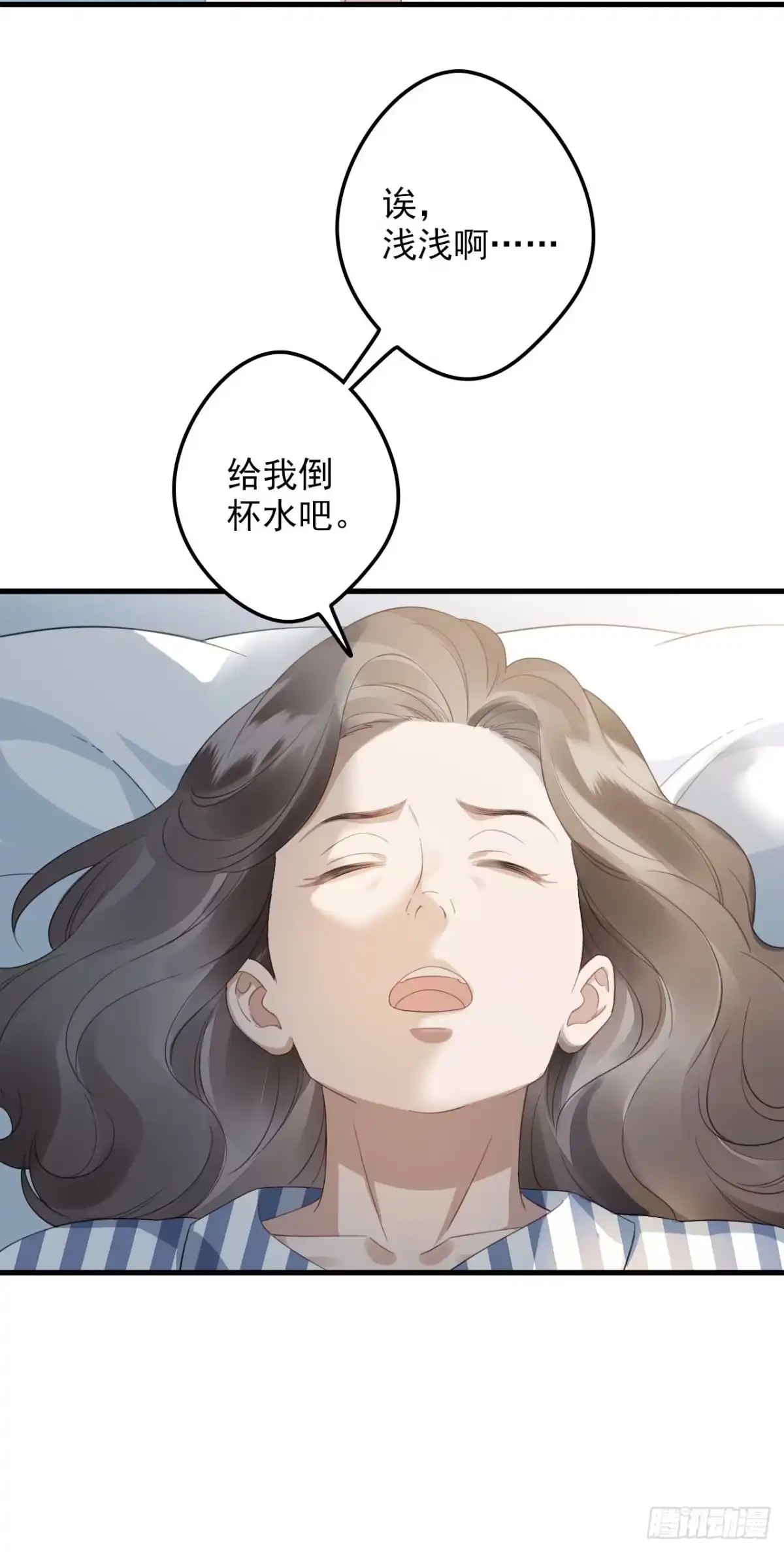 《离婚后，前夫每天都想上位》12- 亲子鉴定 第25页