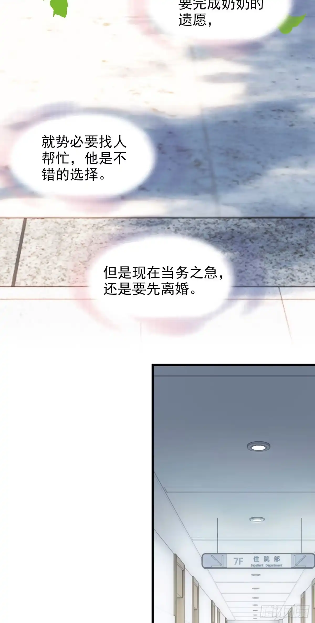 《离婚后，前夫每天都想上位》12- 亲子鉴定 第23页