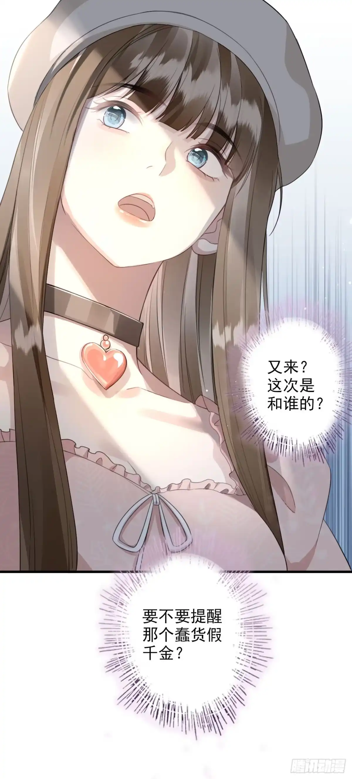 《离婚后，前夫每天都想上位》12- 亲子鉴定 第30页