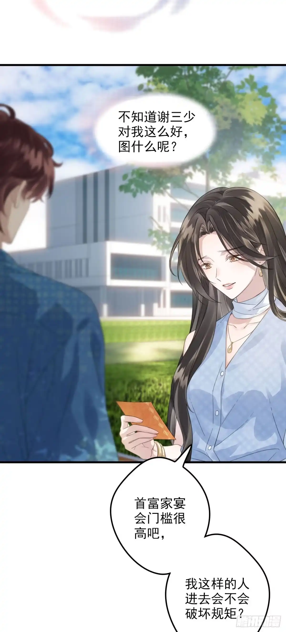 《离婚后，前夫每天都想上位》12- 亲子鉴定 第9页