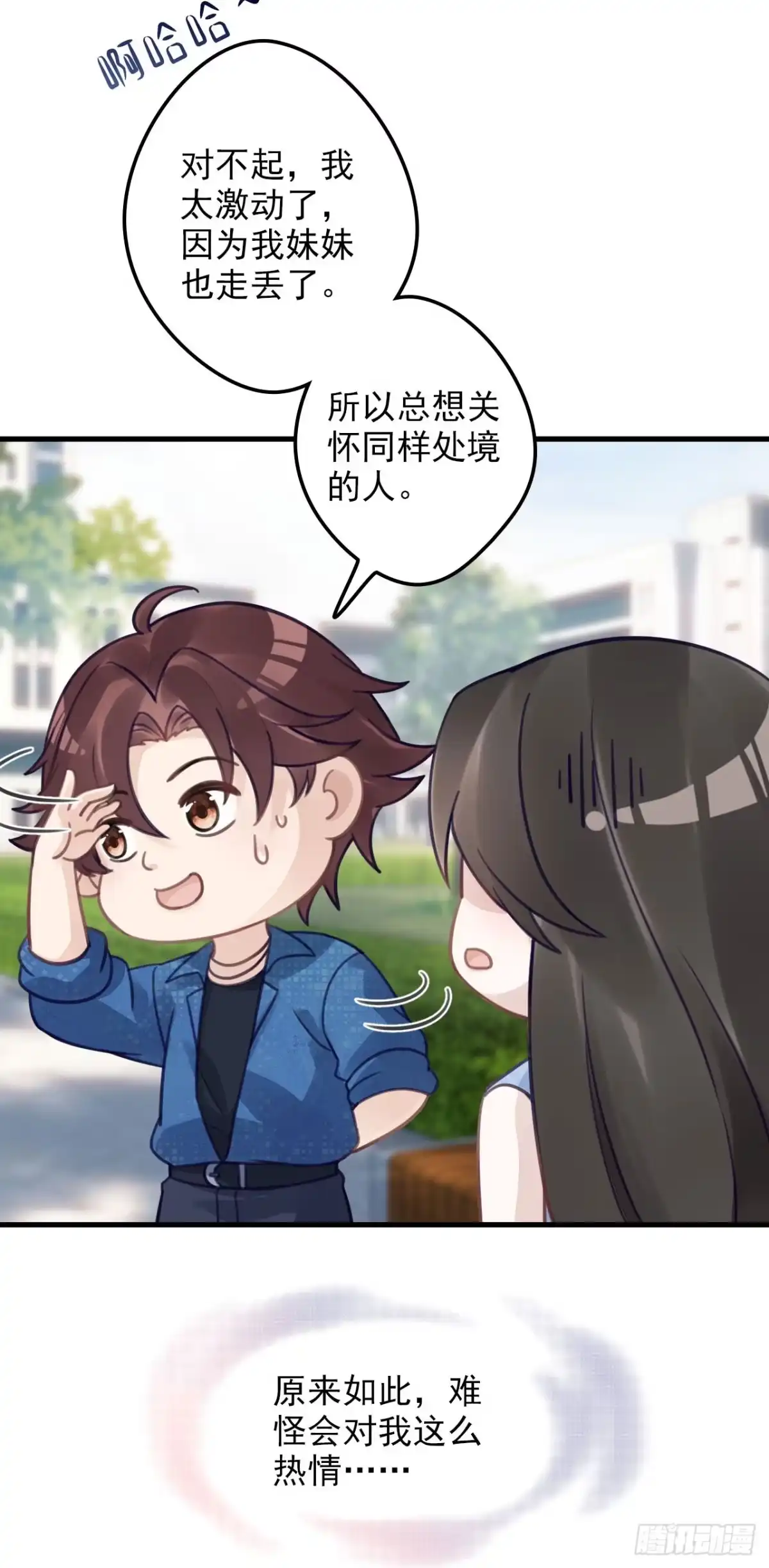 《离婚后，前夫每天都想上位》12- 亲子鉴定 第17页