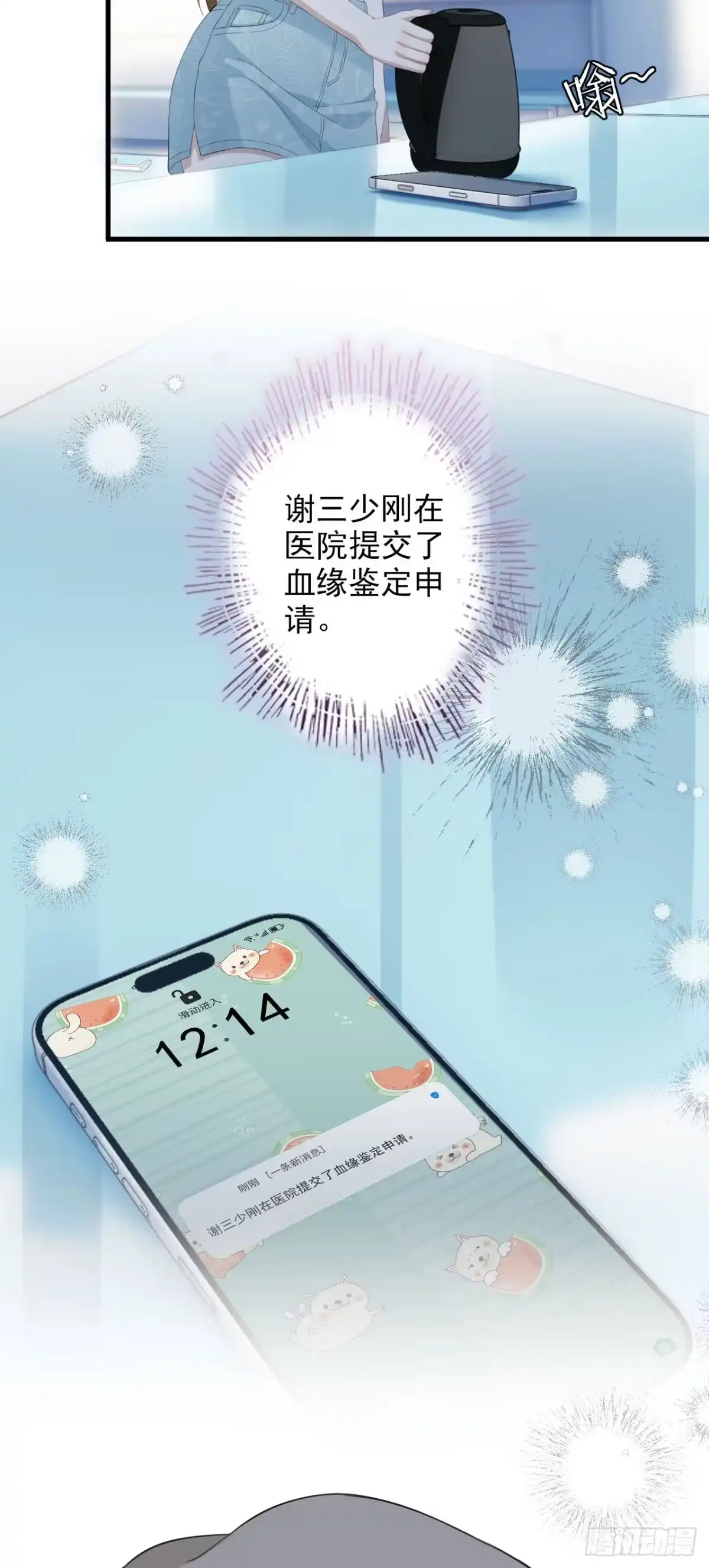 《离婚后，前夫每天都想上位》12- 亲子鉴定 第29页