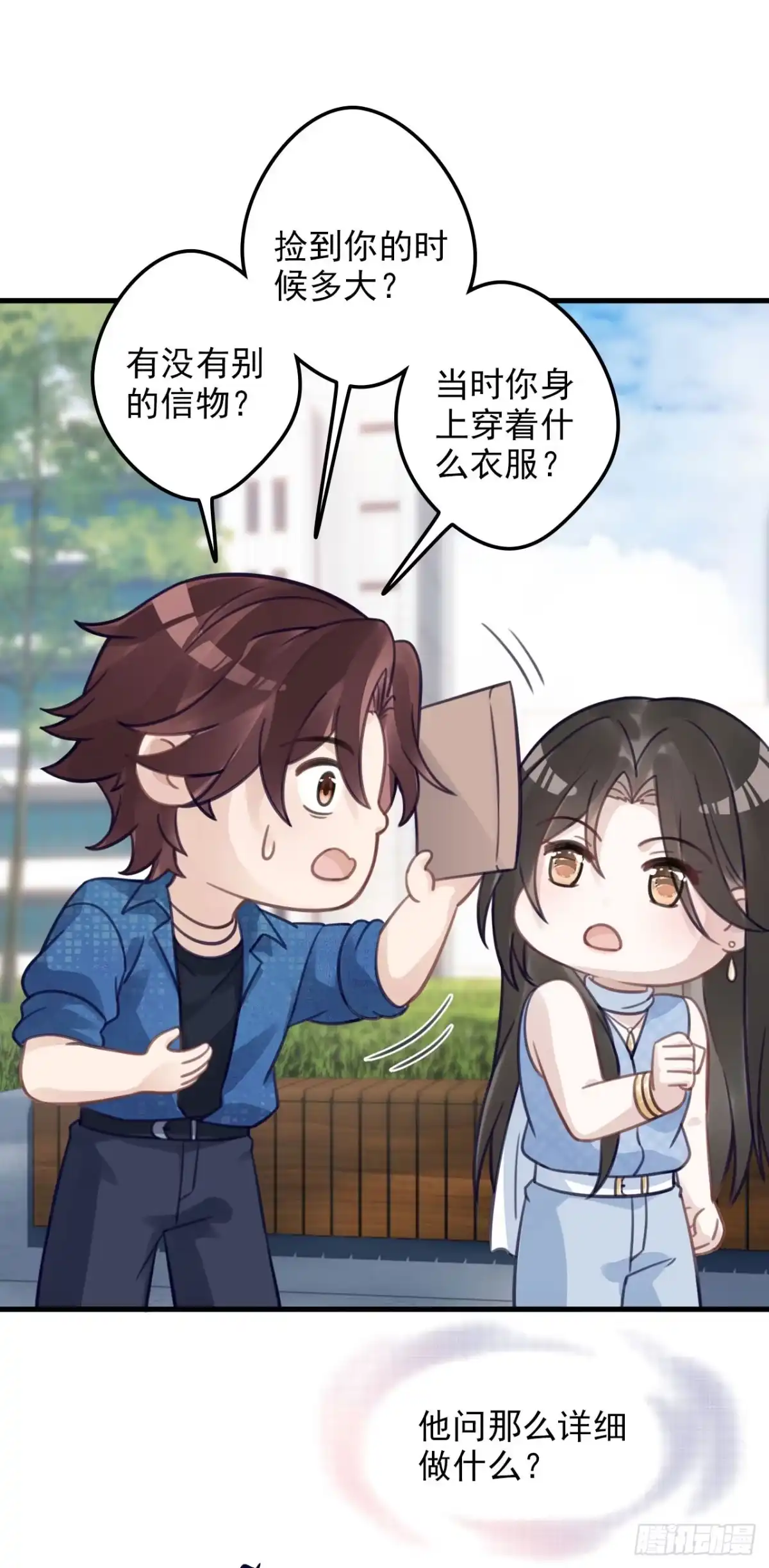 《离婚后，前夫每天都想上位》12- 亲子鉴定 第16页
