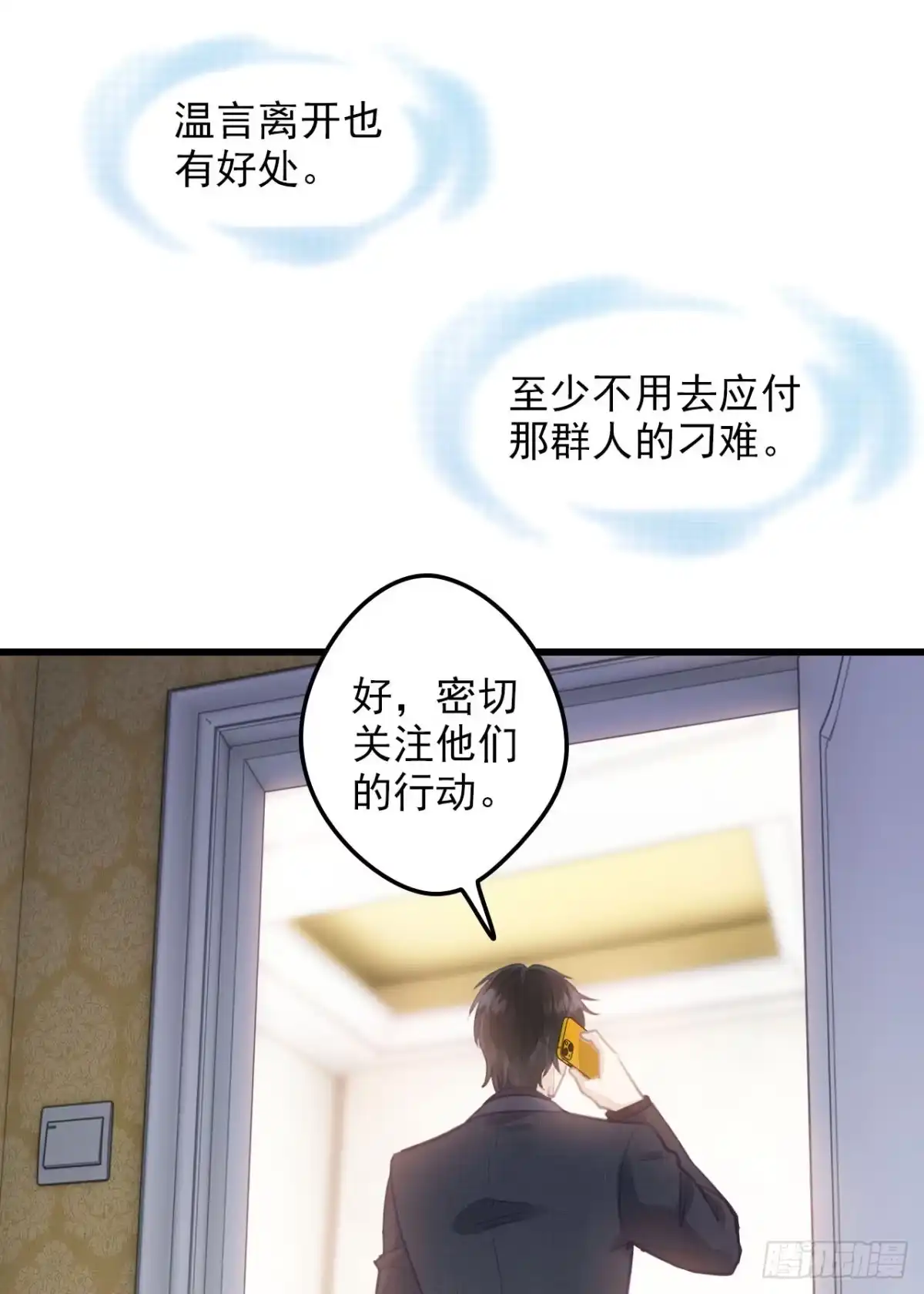 《离婚后，前夫每天都想上位》12- 亲子鉴定 第46页