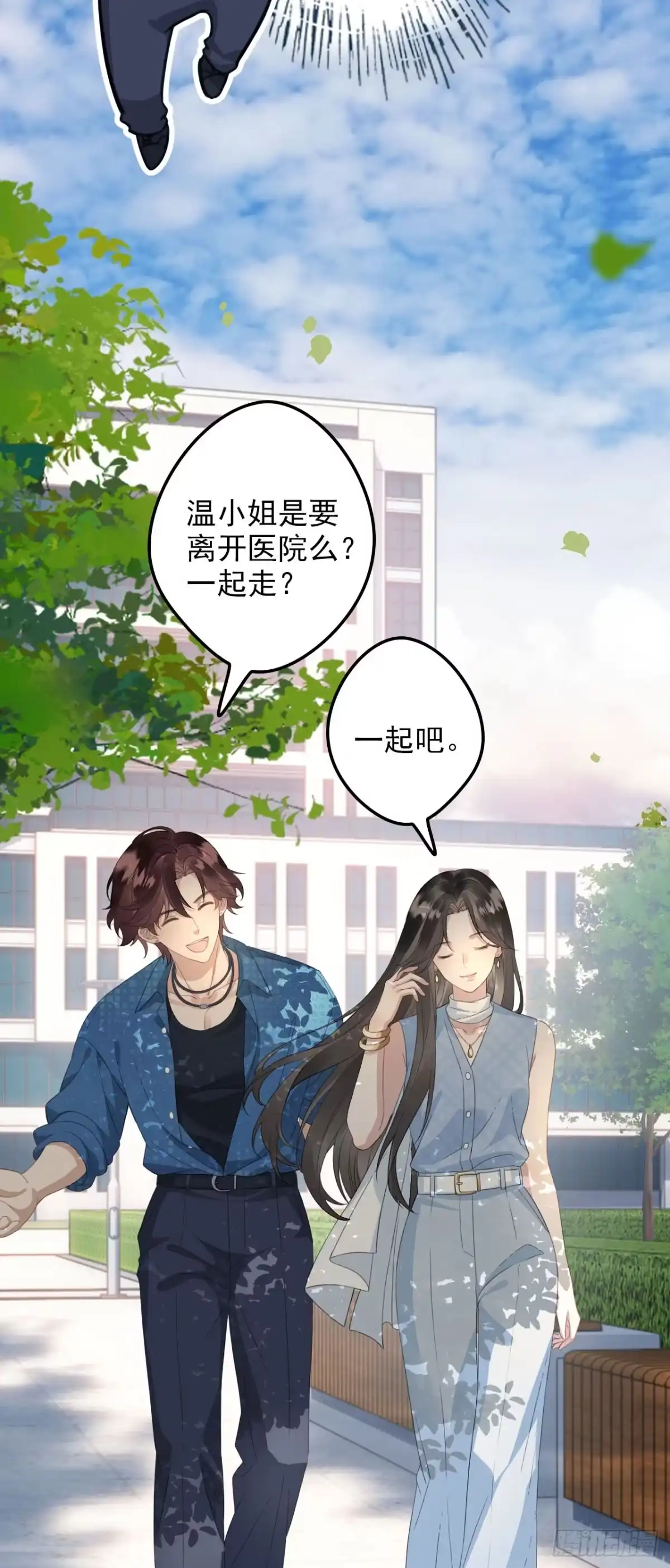 《离婚后，前夫每天都想上位》12- 亲子鉴定 第13页