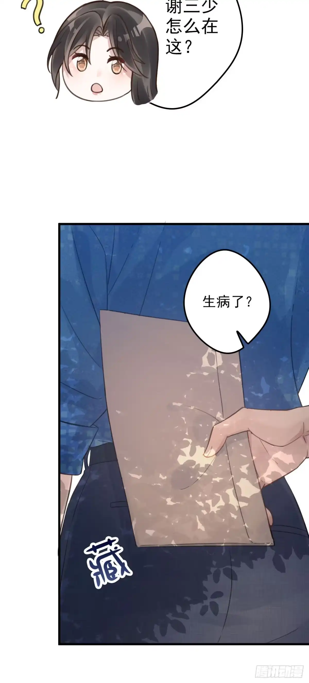 《离婚后，前夫每天都想上位》12- 亲子鉴定 第5页