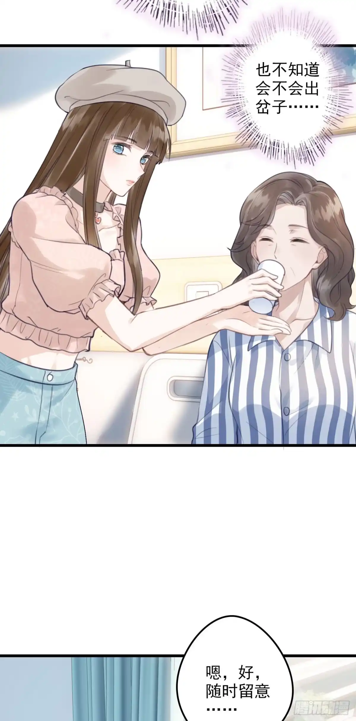 《离婚后，前夫每天都想上位》12- 亲子鉴定 第32页