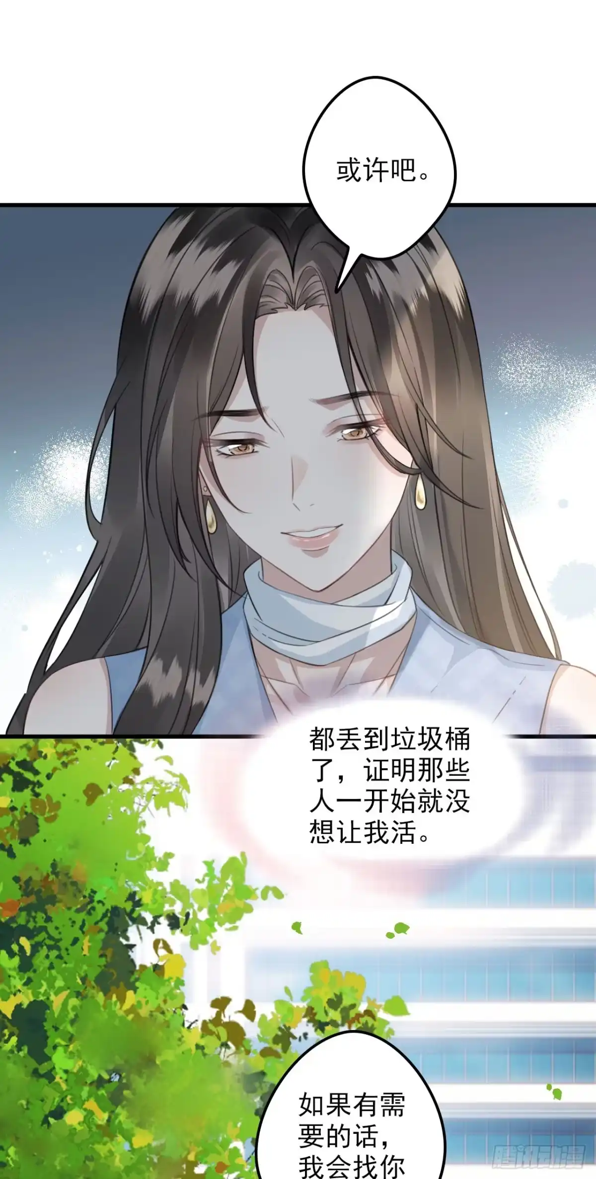 《离婚后，前夫每天都想上位》12- 亲子鉴定 第21页
