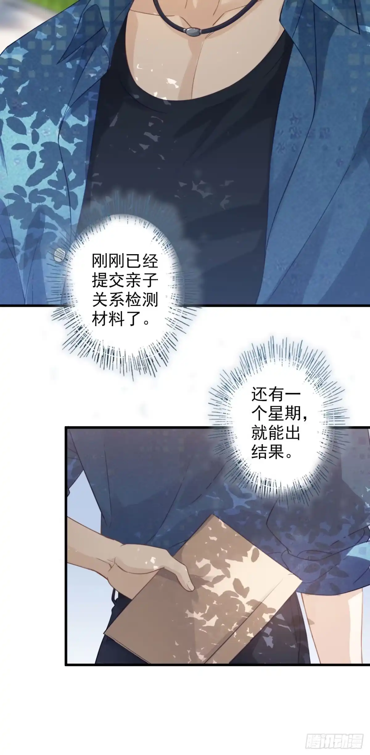 《离婚后，前夫每天都想上位》12- 亲子鉴定 第20页