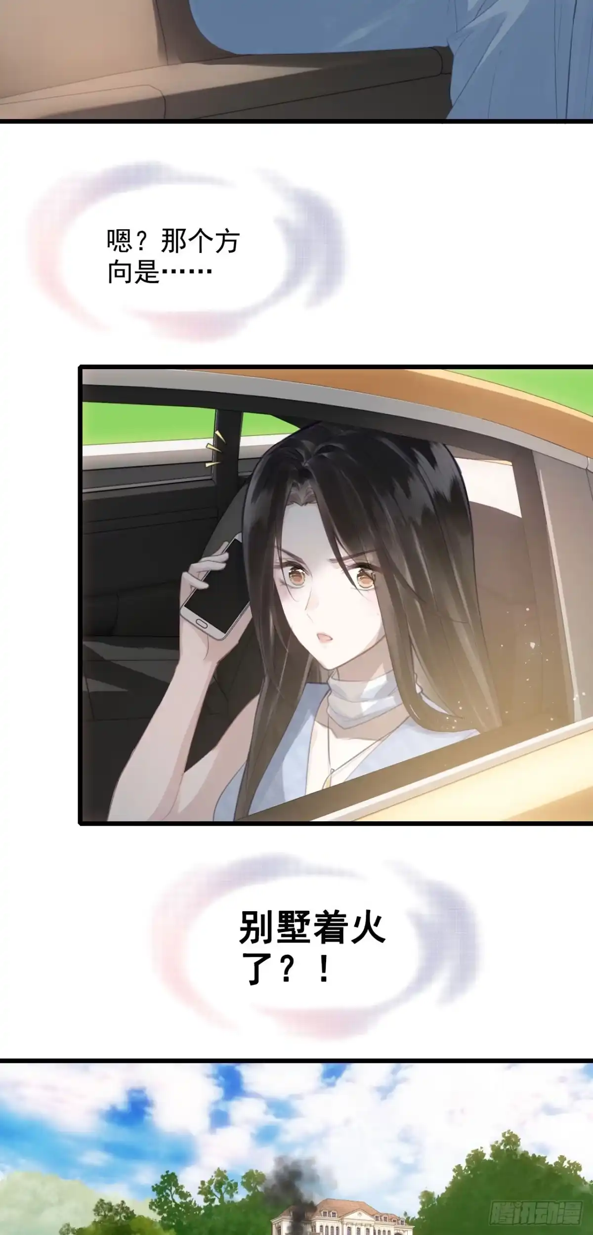 《离婚后，前夫每天都想上位》13- 起火 第2页