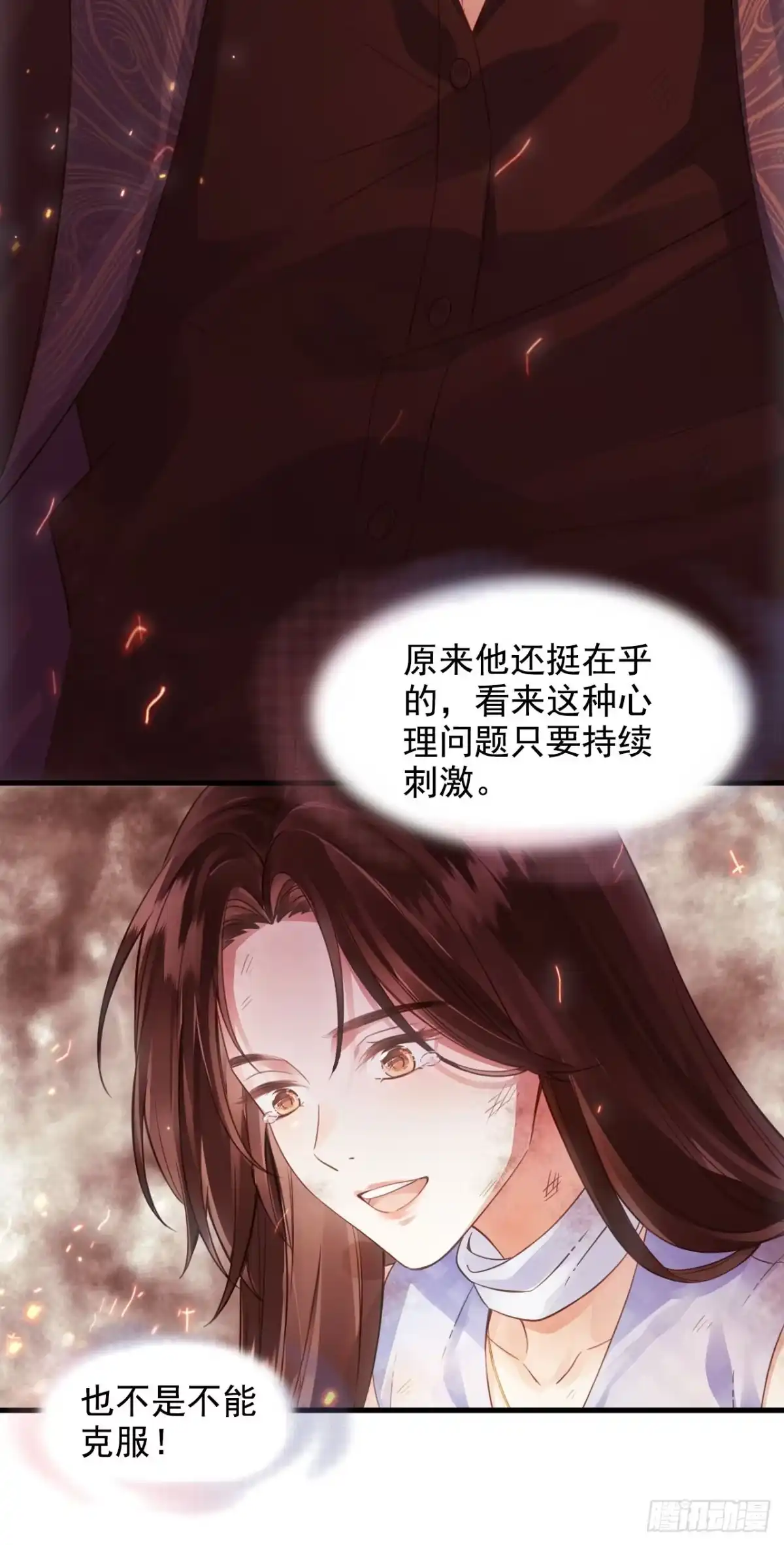 《离婚后，前夫每天都想上位》13- 起火 第30页