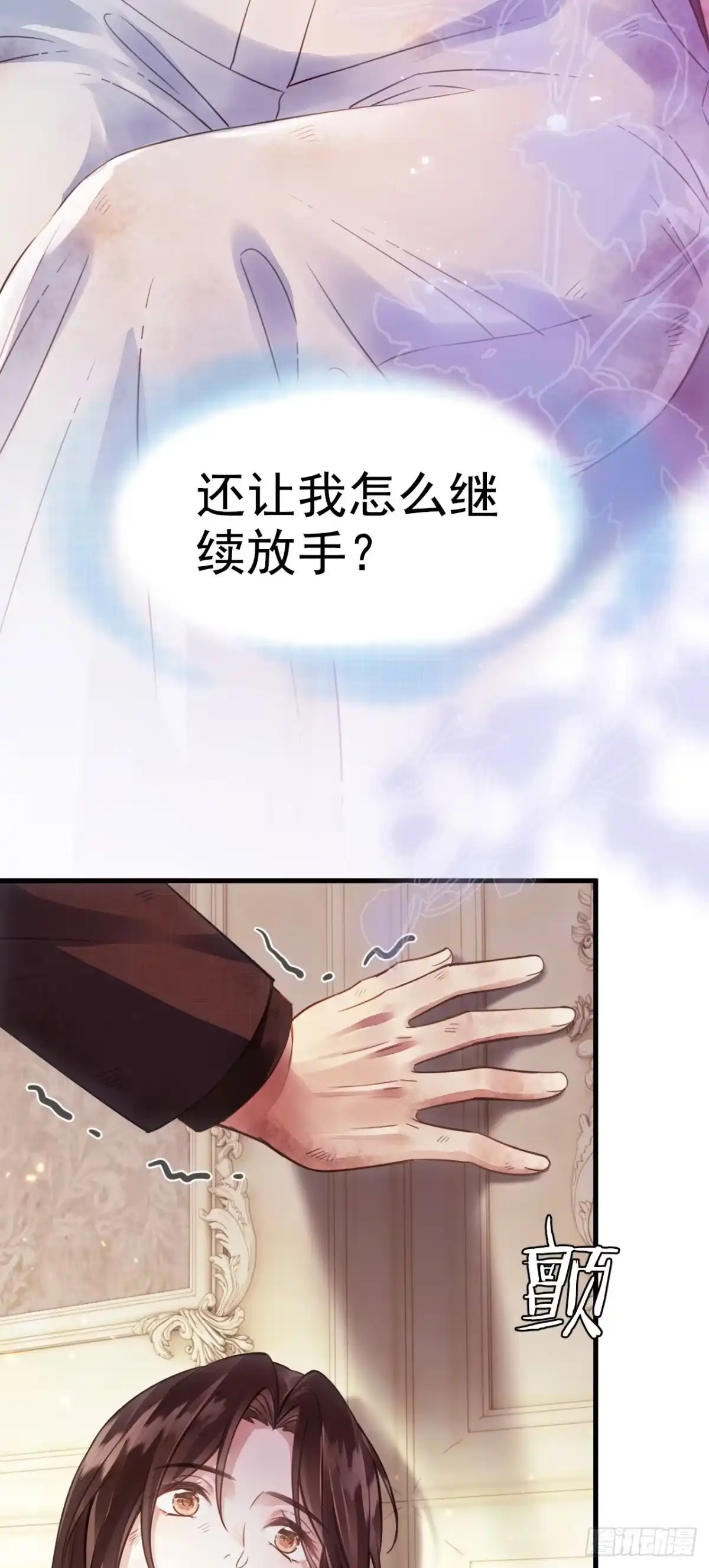 《离婚后，前夫每天都想上位》13- 起火 第38页
