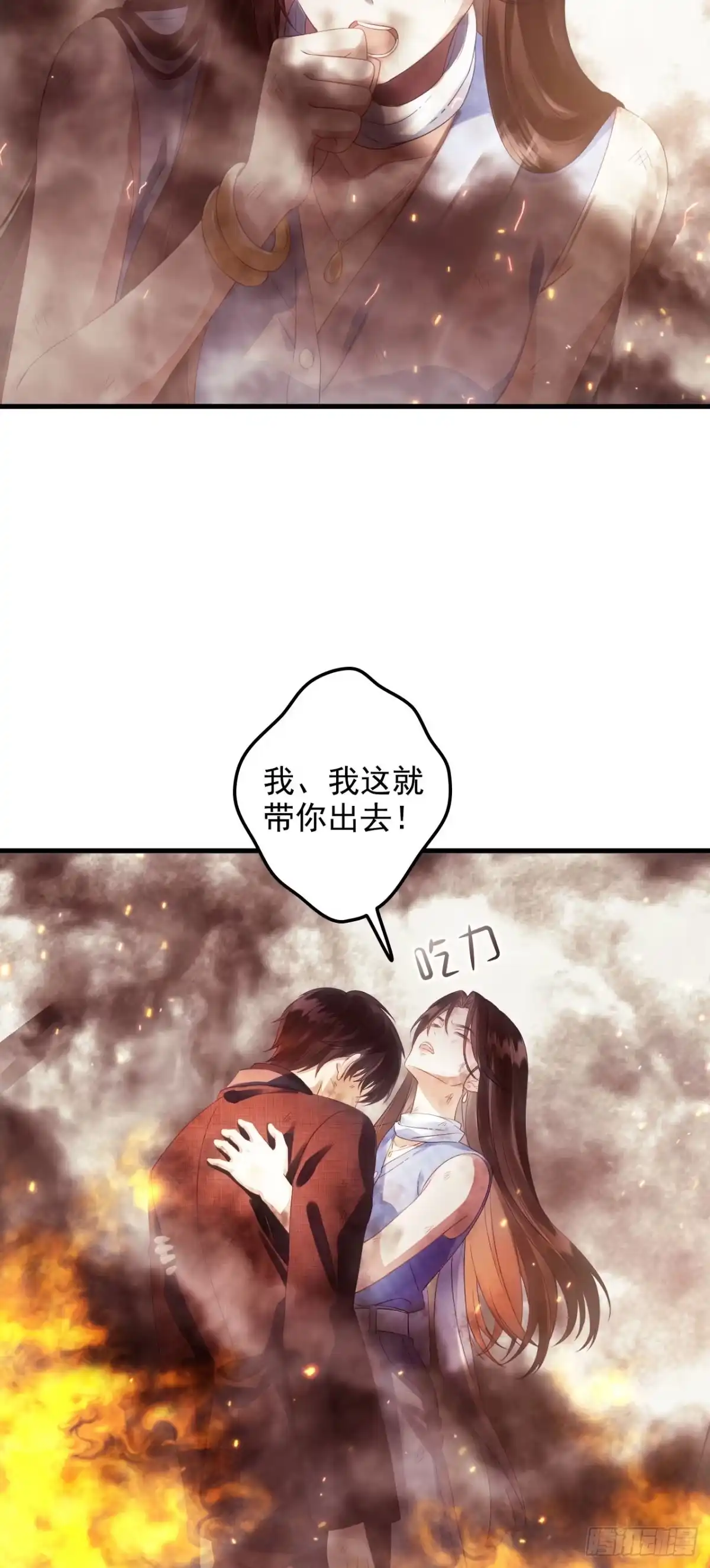 《离婚后，前夫每天都想上位》13- 起火 第24页