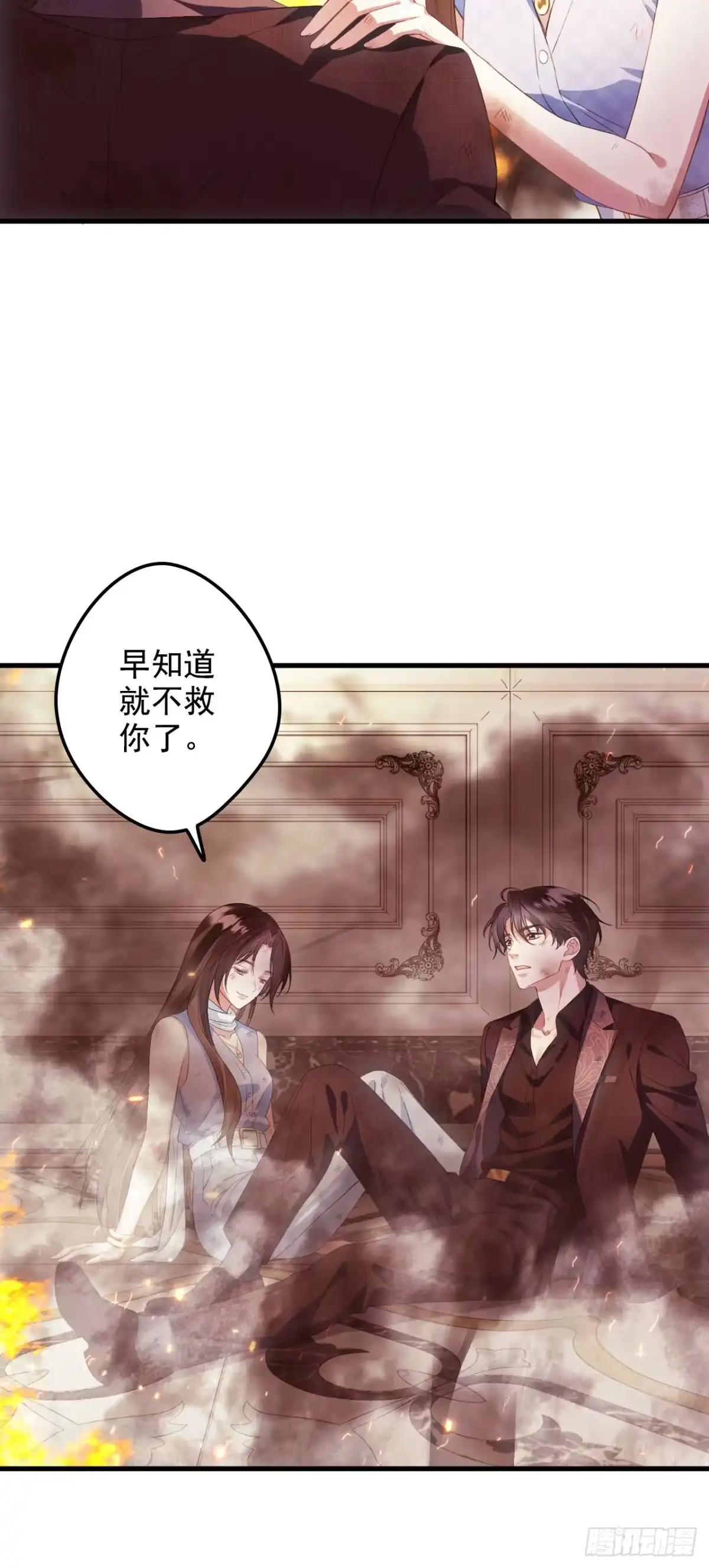 《离婚后，前夫每天都想上位》13- 起火 第35页