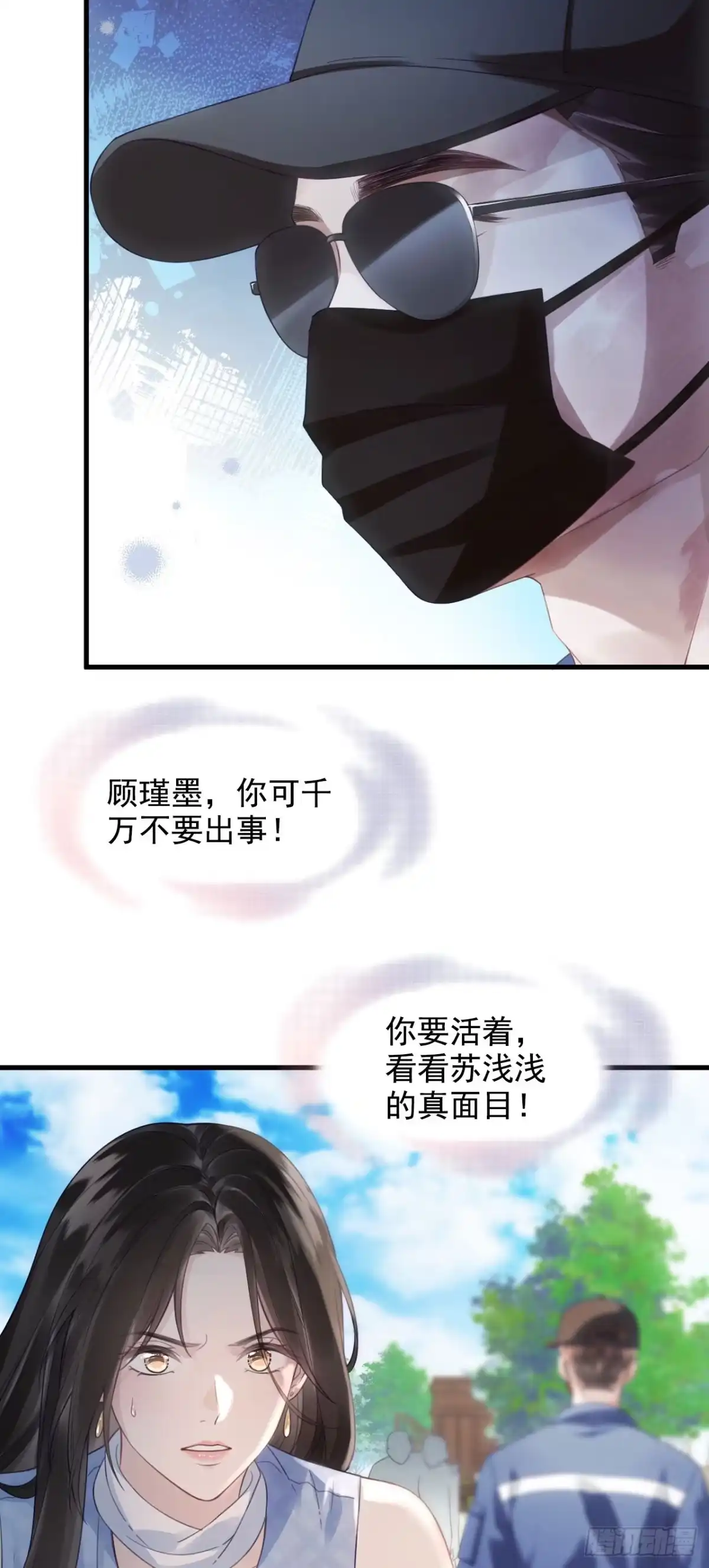 《离婚后，前夫每天都想上位》13- 起火 第7页