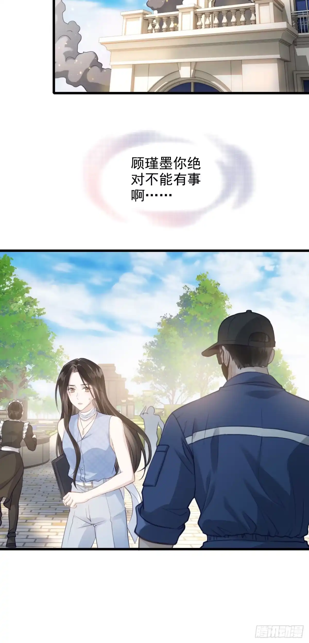 《离婚后，前夫每天都想上位》13- 起火 第5页