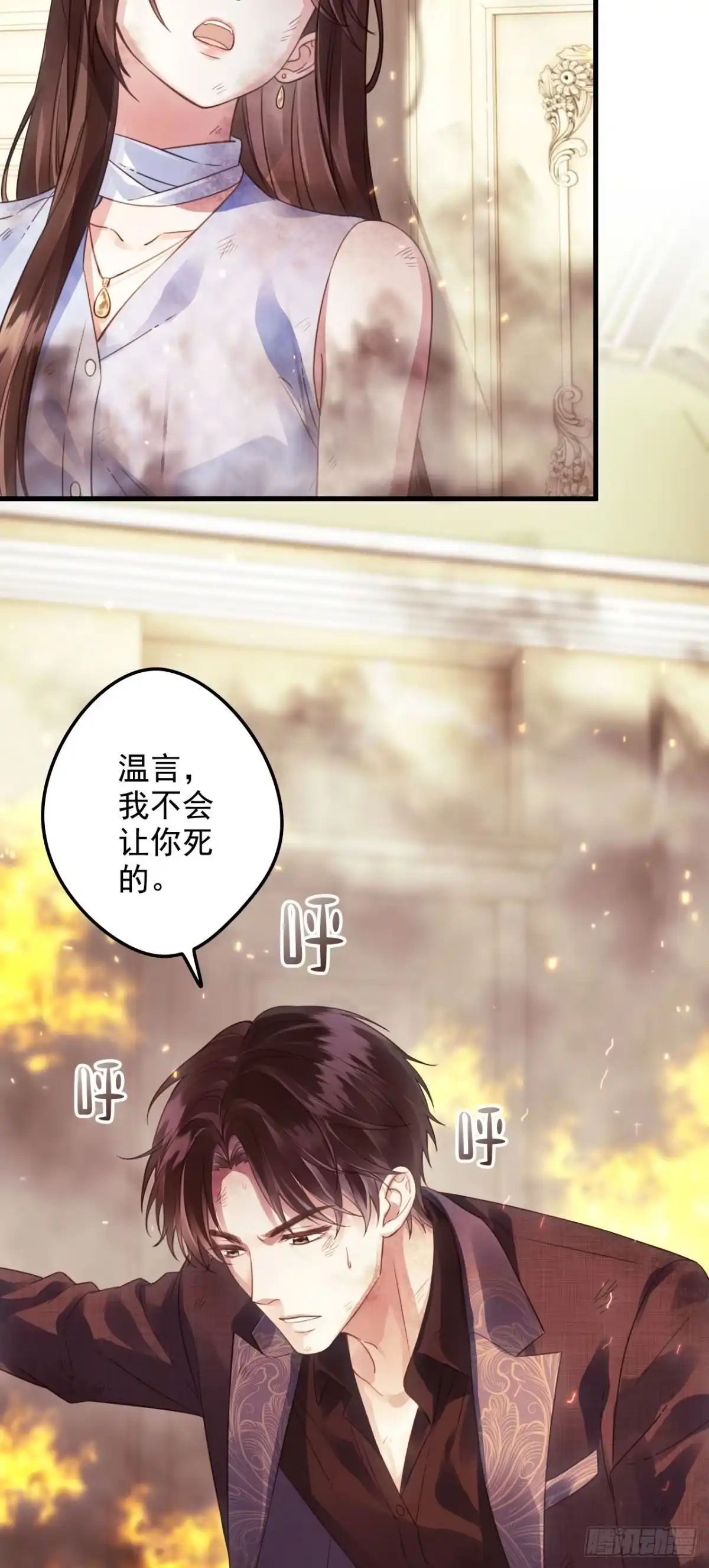 《离婚后，前夫每天都想上位》13- 起火 第39页