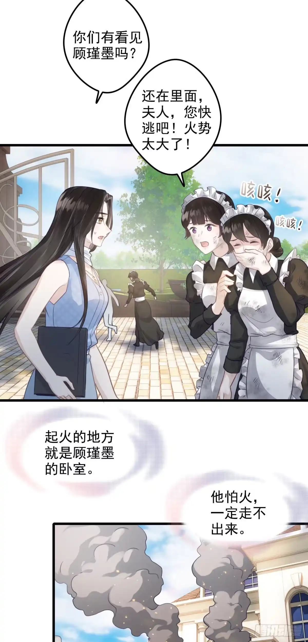 《离婚后，前夫每天都想上位》13- 起火 第4页